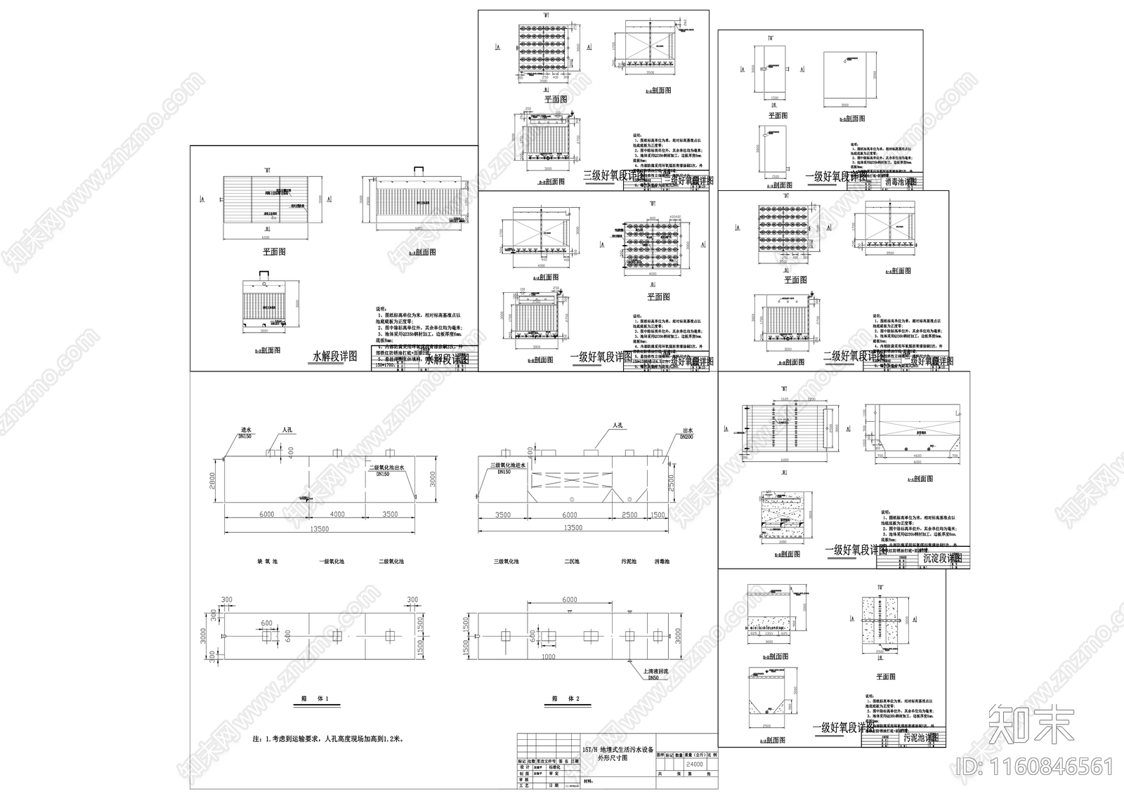 11采用地埋式一体化设备处理生活污水图纸施工图下载【ID:1160846561】