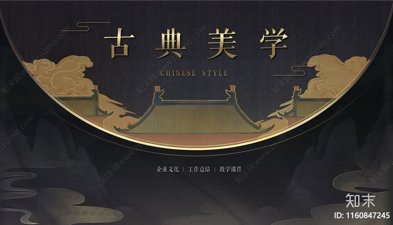 中式古典宫廷美学设计PPT模板下载【ID:1160847245】