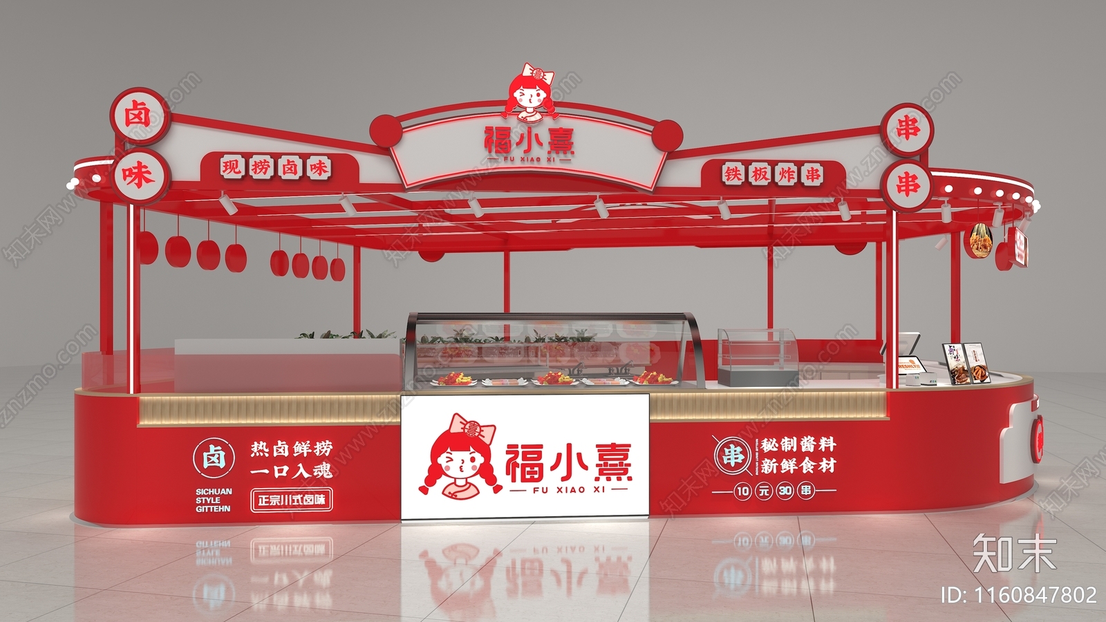 现代卤味中岛店3D模型下载【ID:1160847802】