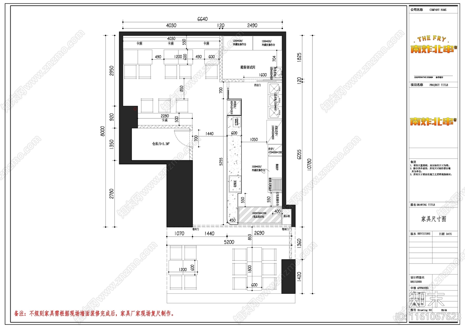 现代炸串施工图下载【ID:1161067623】