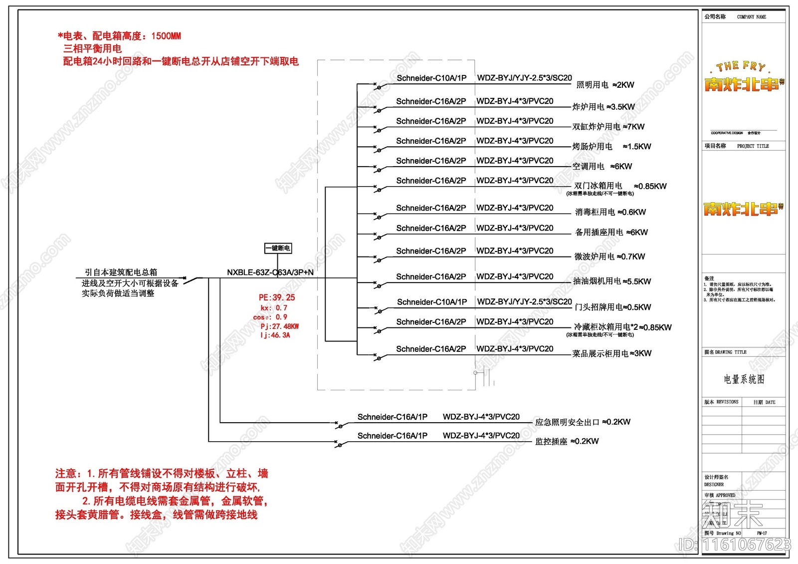 现代炸串施工图下载【ID:1161067623】