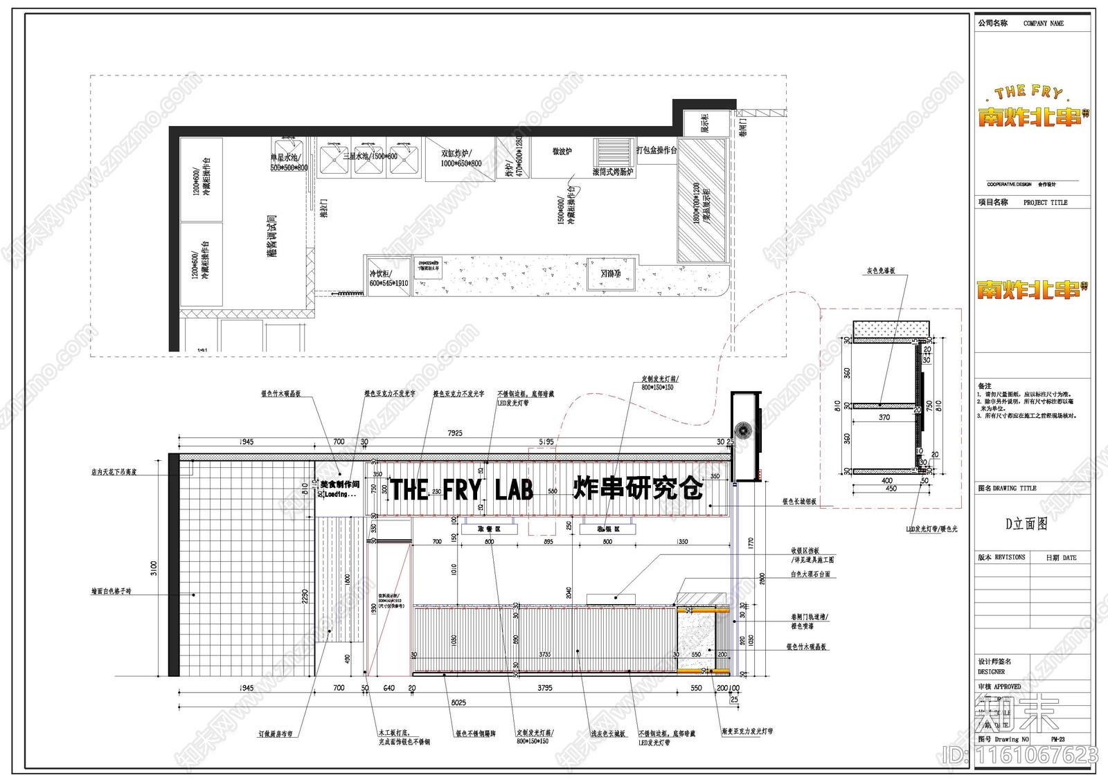 现代炸串施工图下载【ID:1161067623】