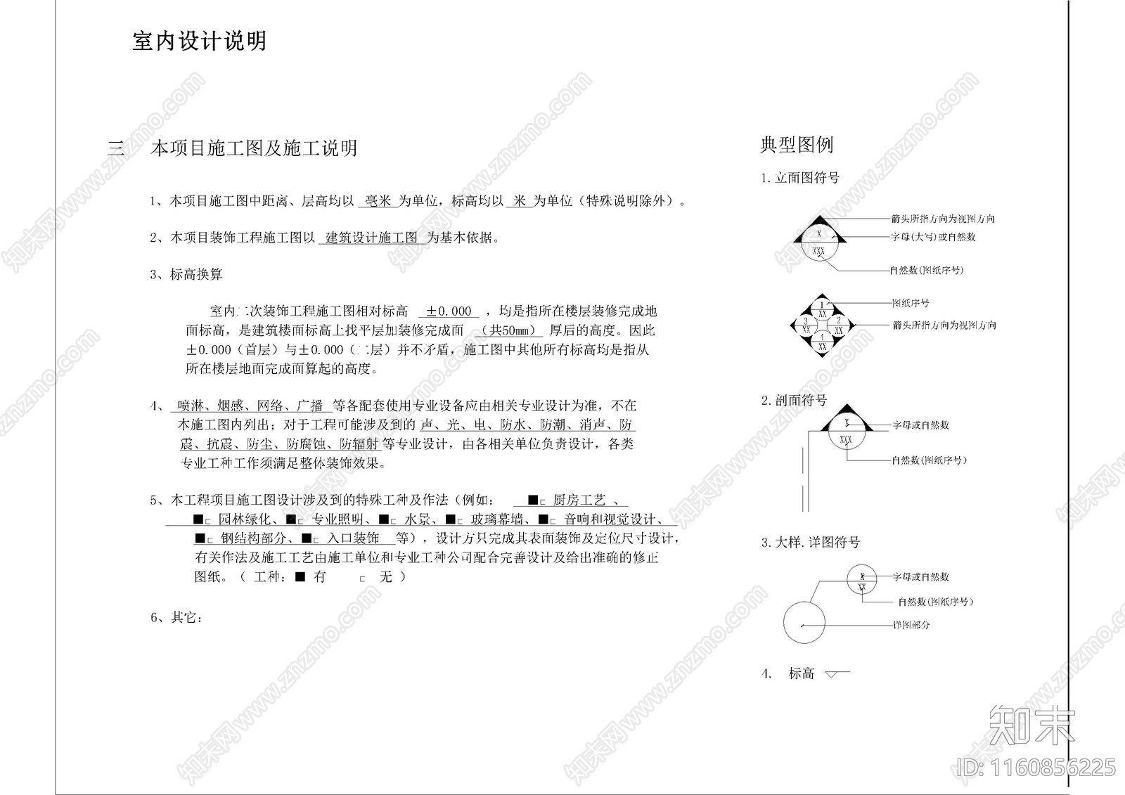 餐饮防火说明目录设计说明图库cad施工图下载【ID:1160856225】