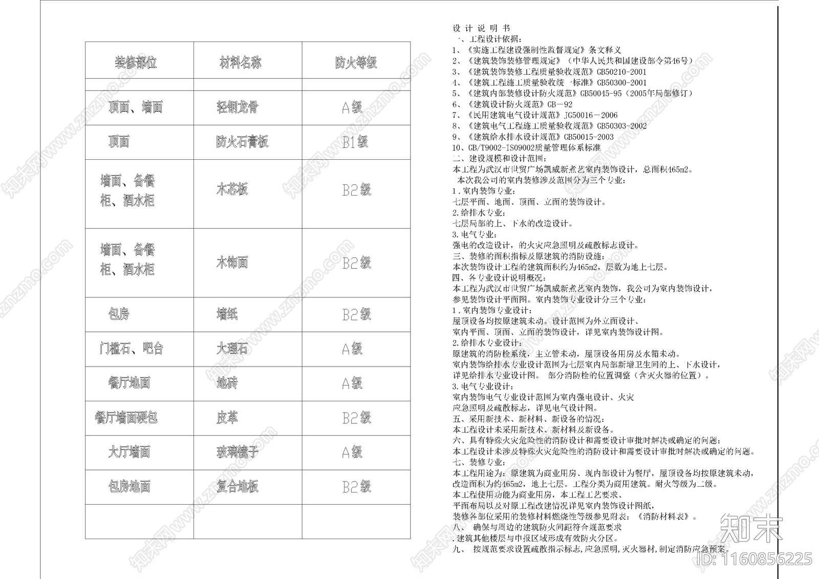 餐饮防火说明目录设计说明图库cad施工图下载【ID:1160856225】