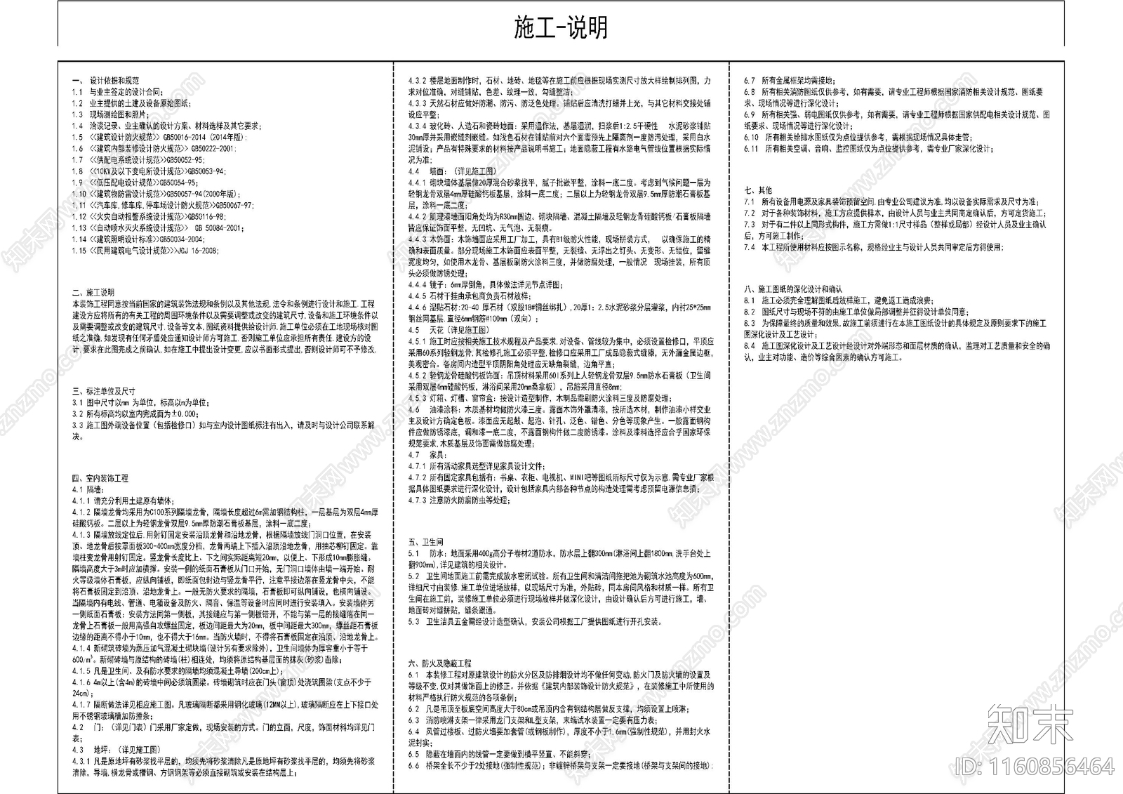 蛋糕店目录设计说明图库cad施工图下载【ID:1160856464】