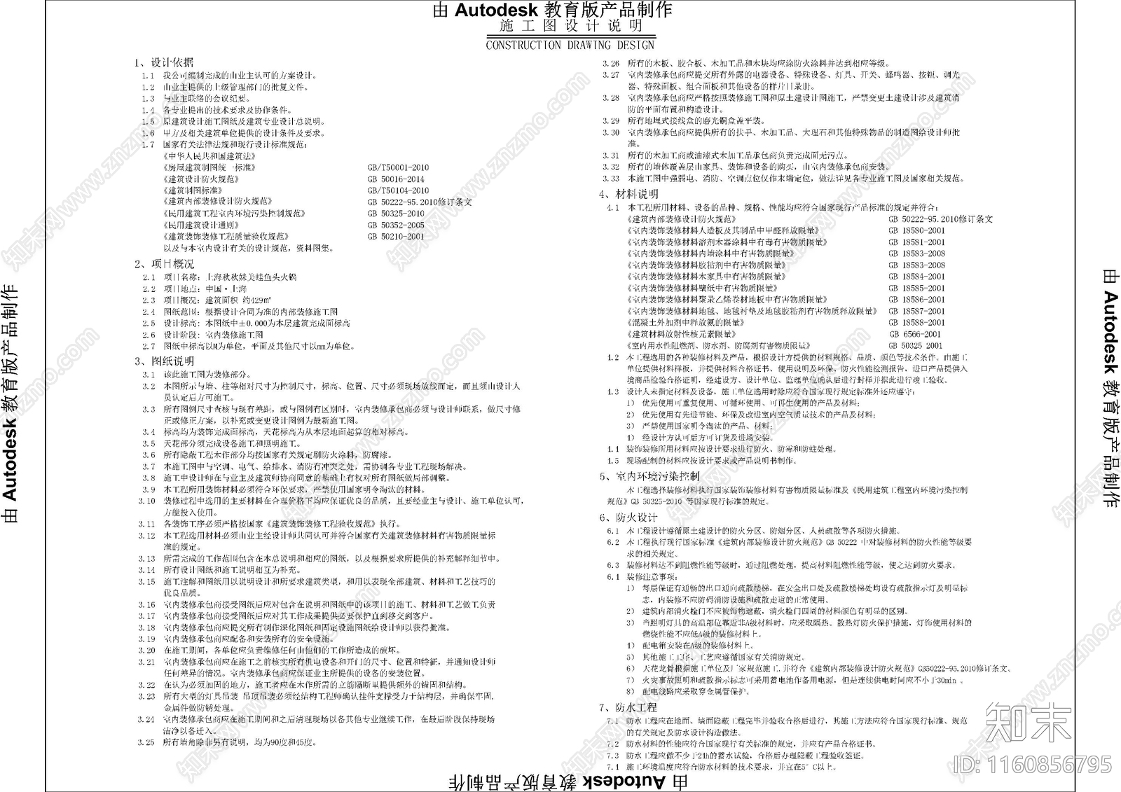 鱼头餐厅目录设计说明材料表图库cad施工图下载【ID:1160856795】