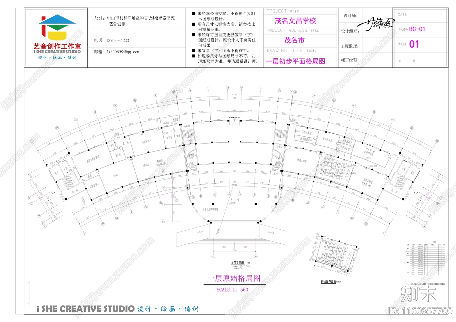文昌学校综合楼一二层图书馆及科学教师设计cad施工图下载【ID:1160857700】