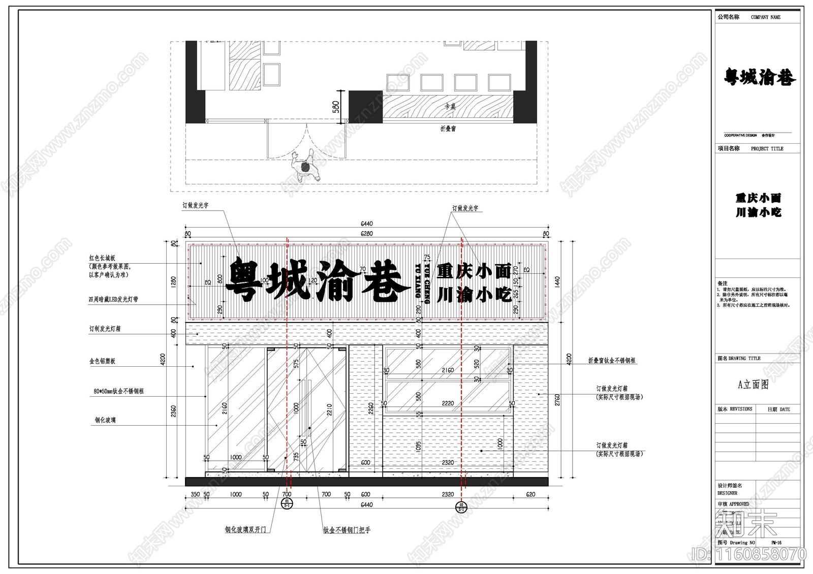 重庆小面施工图下载【ID:1160858070】