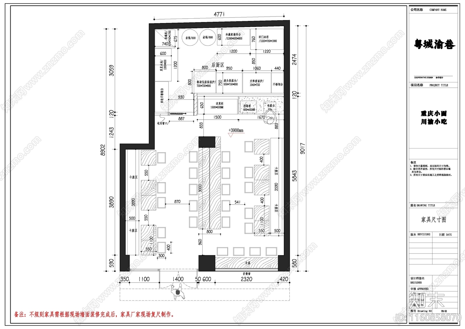 重庆小面施工图下载【ID:1160858070】