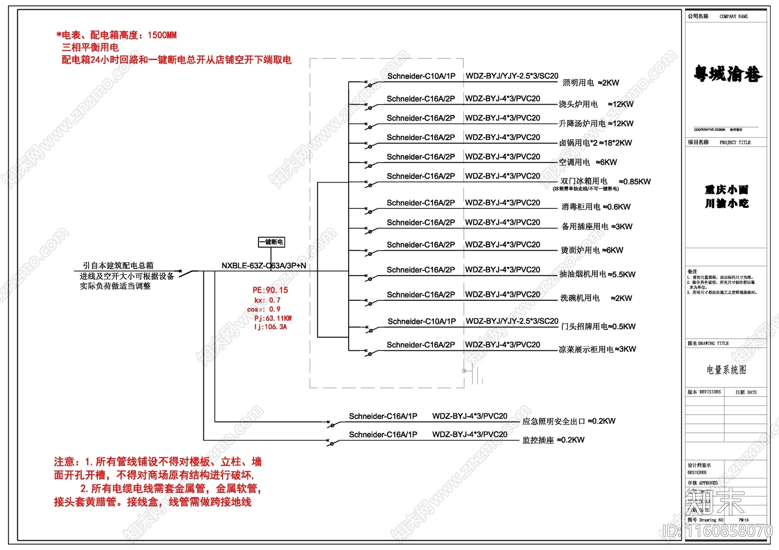 重庆小面施工图下载【ID:1160858070】