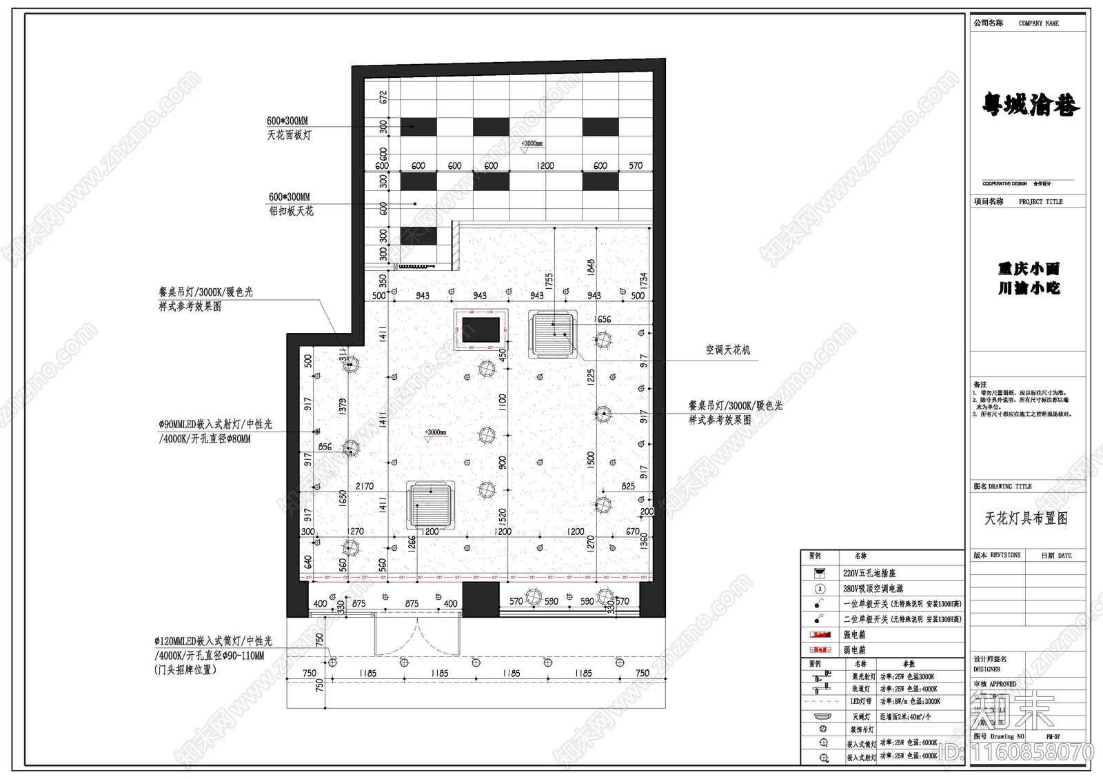 重庆小面施工图下载【ID:1160858070】