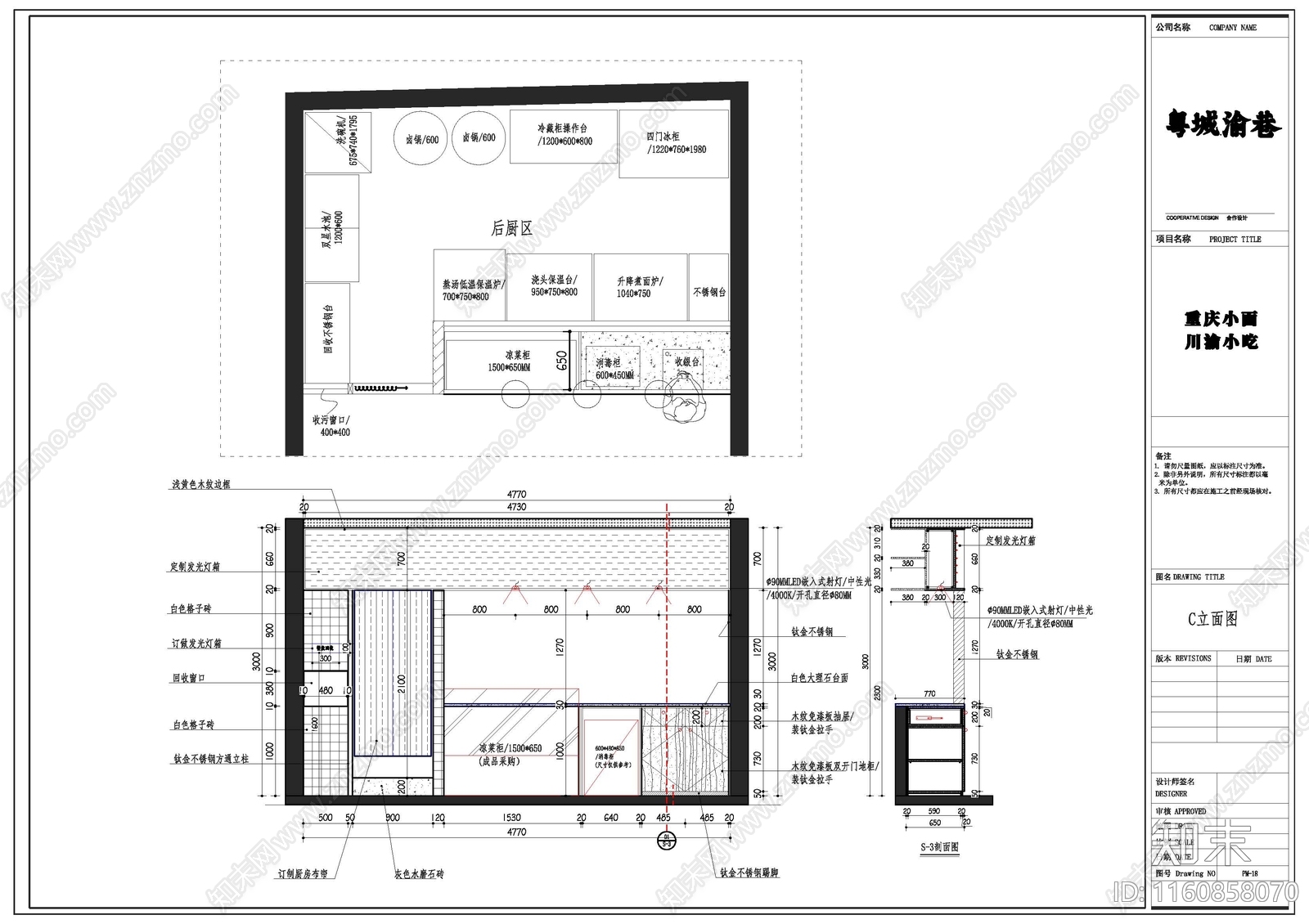 重庆小面施工图下载【ID:1160858070】