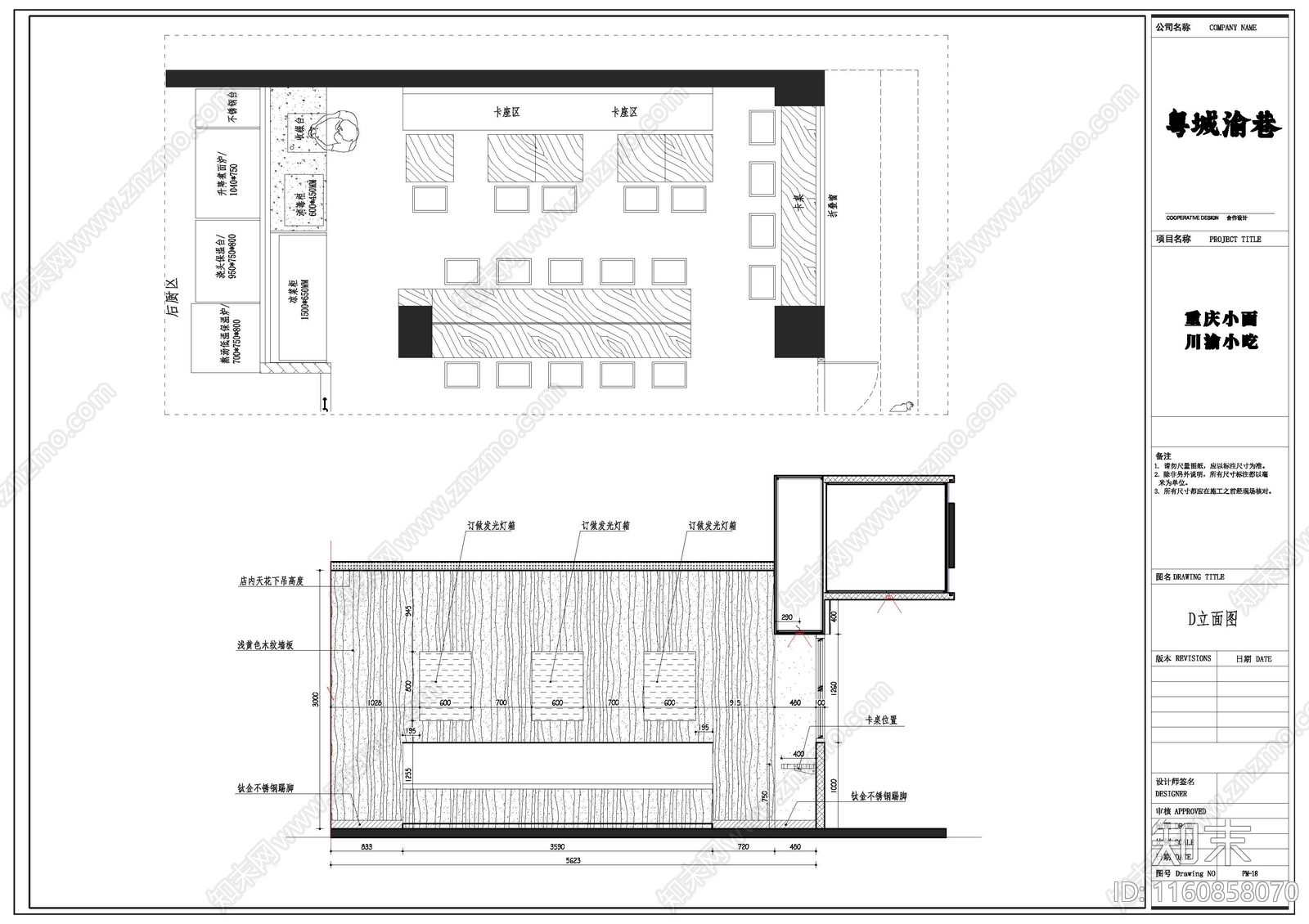 重庆小面施工图下载【ID:1160858070】