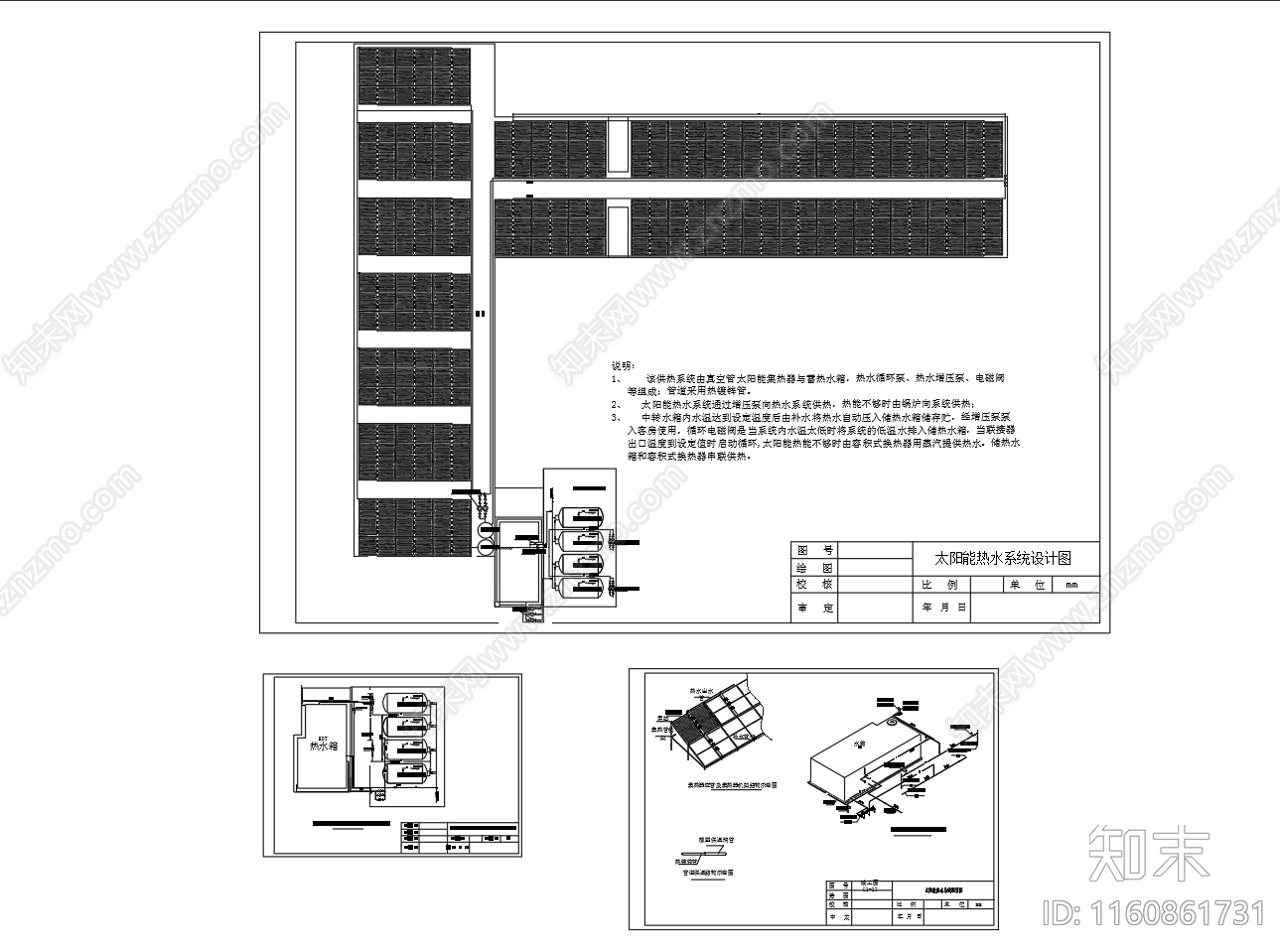 宾馆太阳能热水系统设计图施工图下载【ID:1160861731】