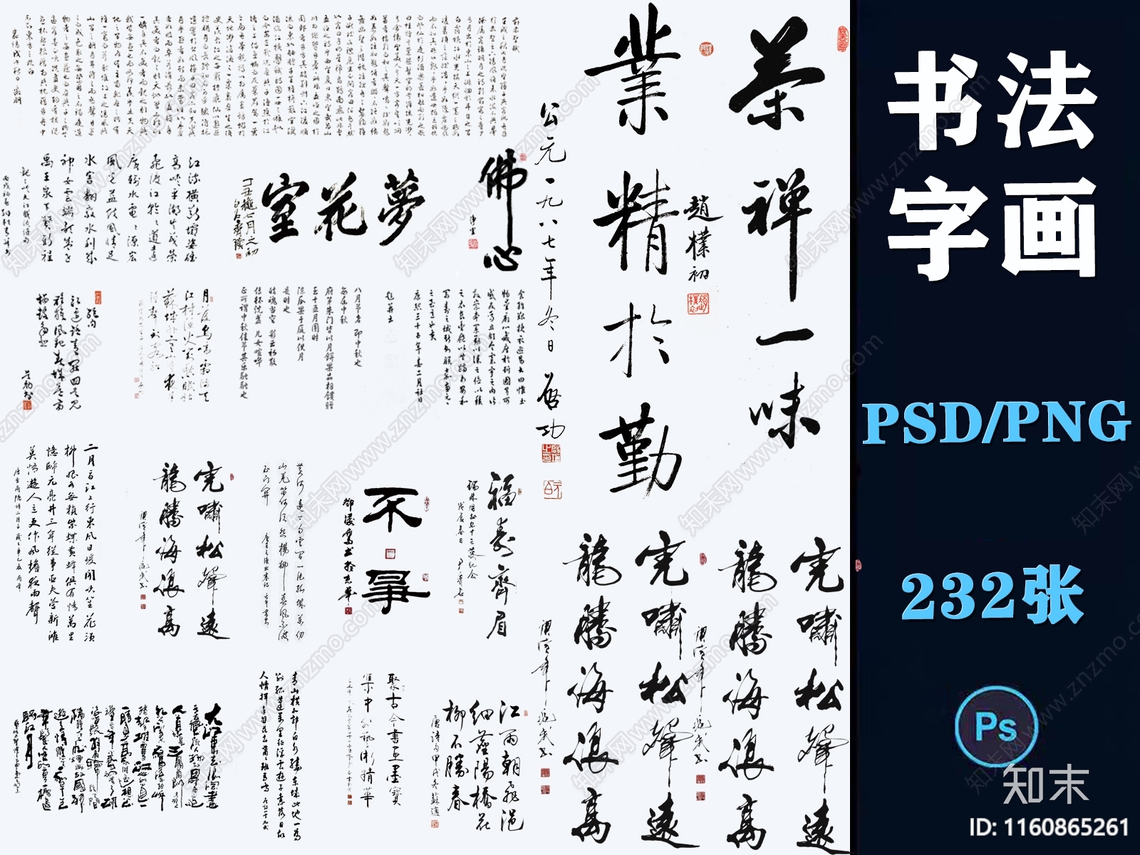 毛笔字设计素材精品下载_知末网