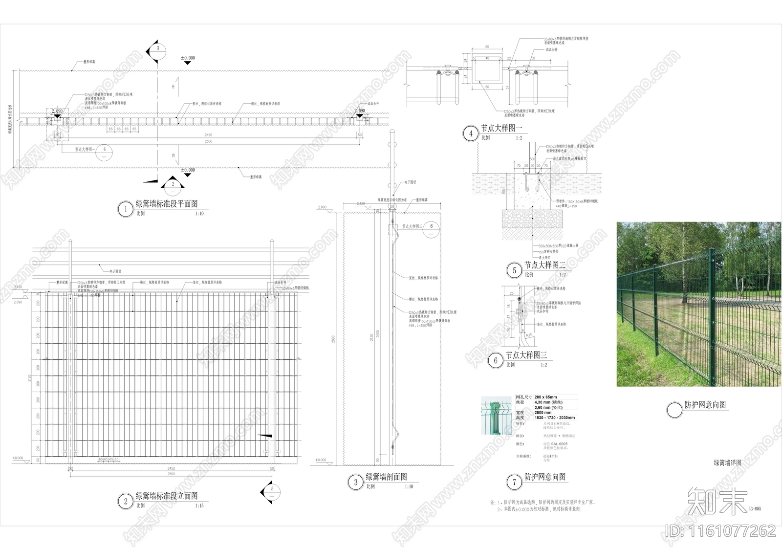 绿篱铁丝安全围护隔离带网墙作法详图施工图下载【ID:1161077262】