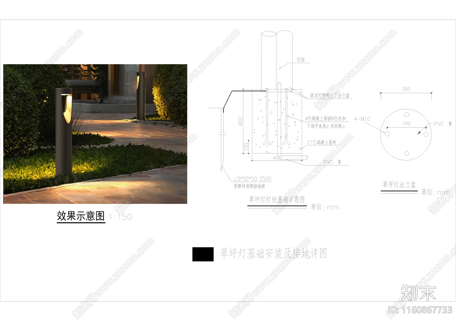 草坪灯基础安装及接地详图施工图下载【ID:1160867733】