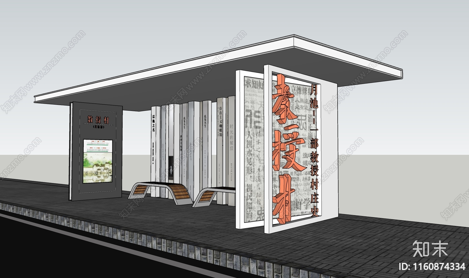 现代文化特色公交站台SU模型下载【ID:1160874334】