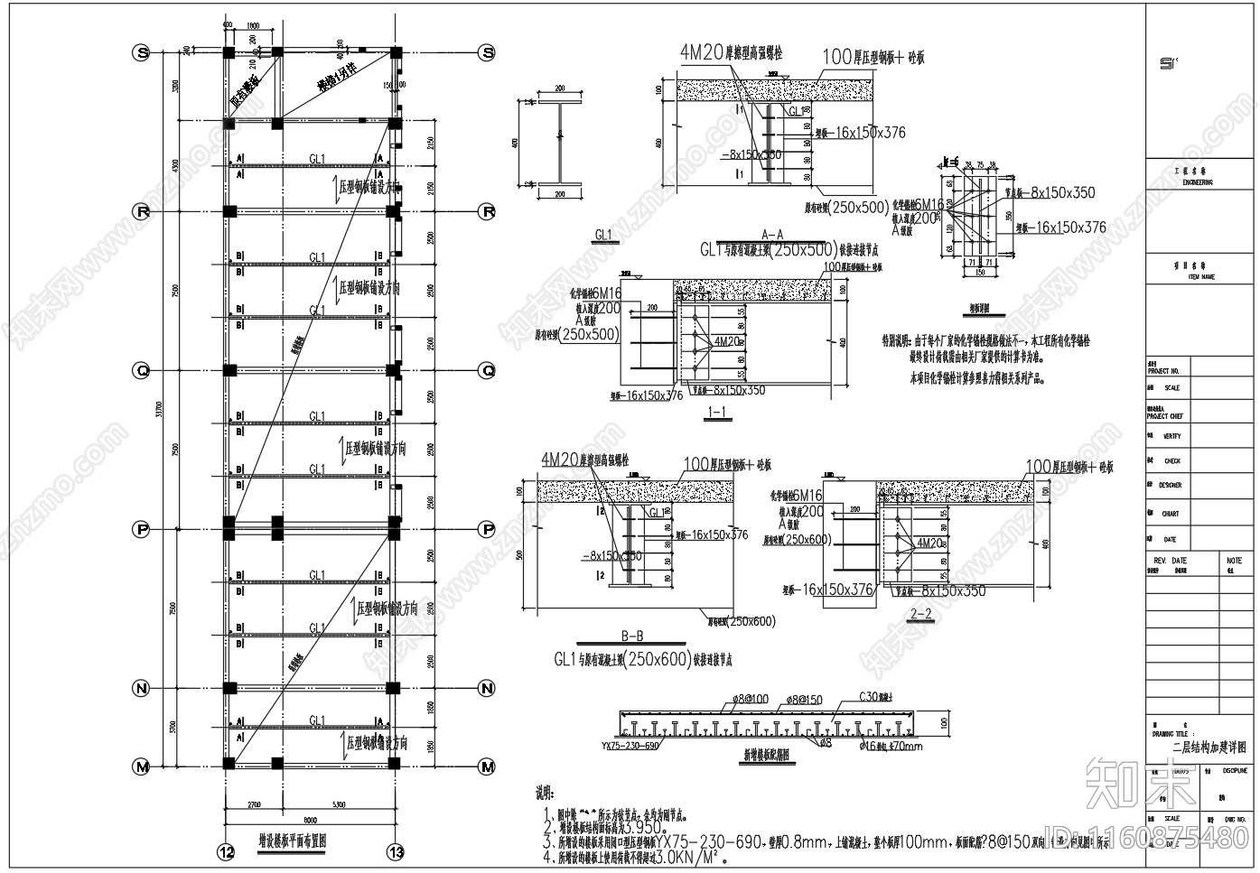 二层加建钢结构楼板节点图施工图下载【ID:1160875480】