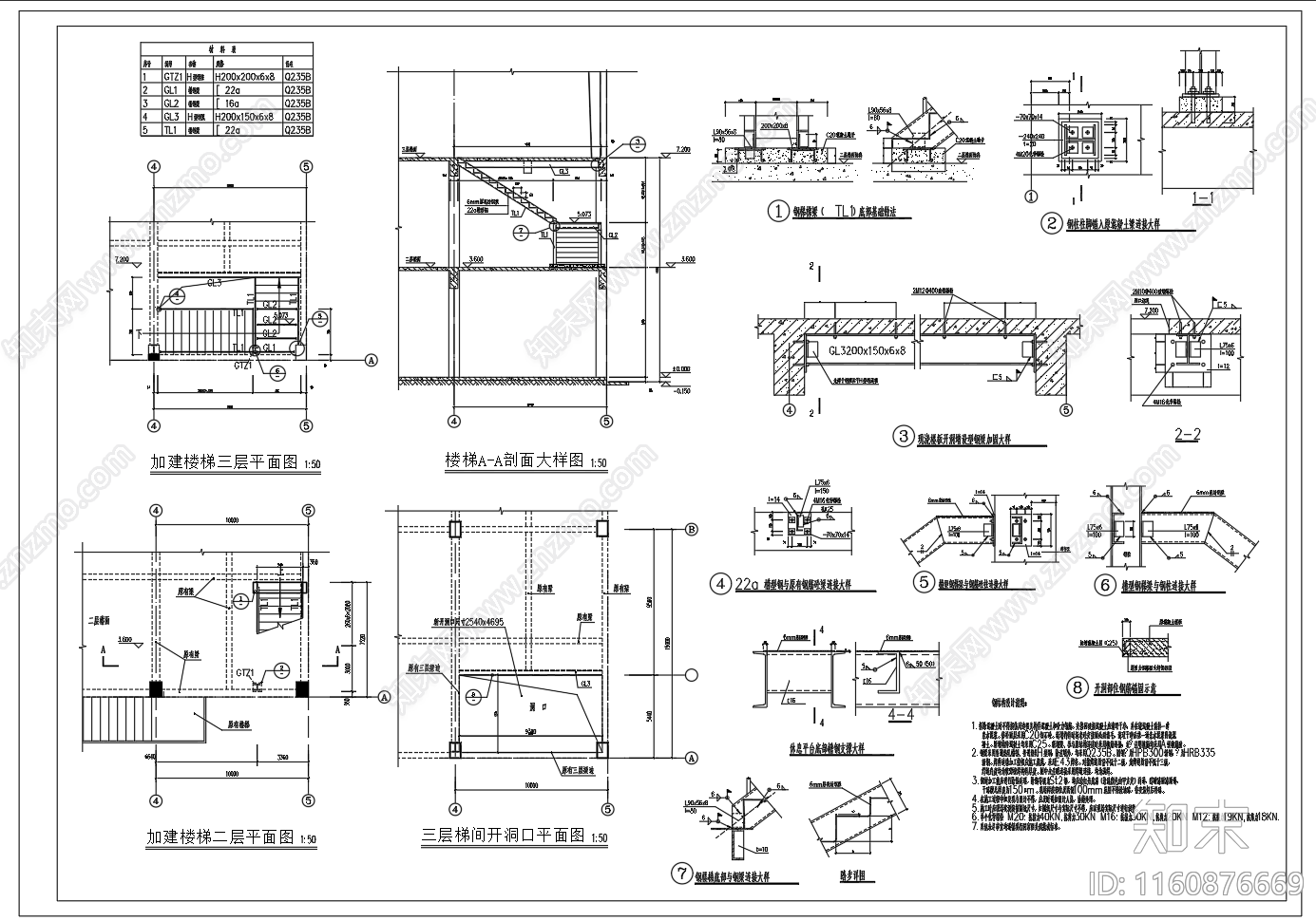 钢结构加建楼梯节点图cad施工图下载【ID:1160876669】