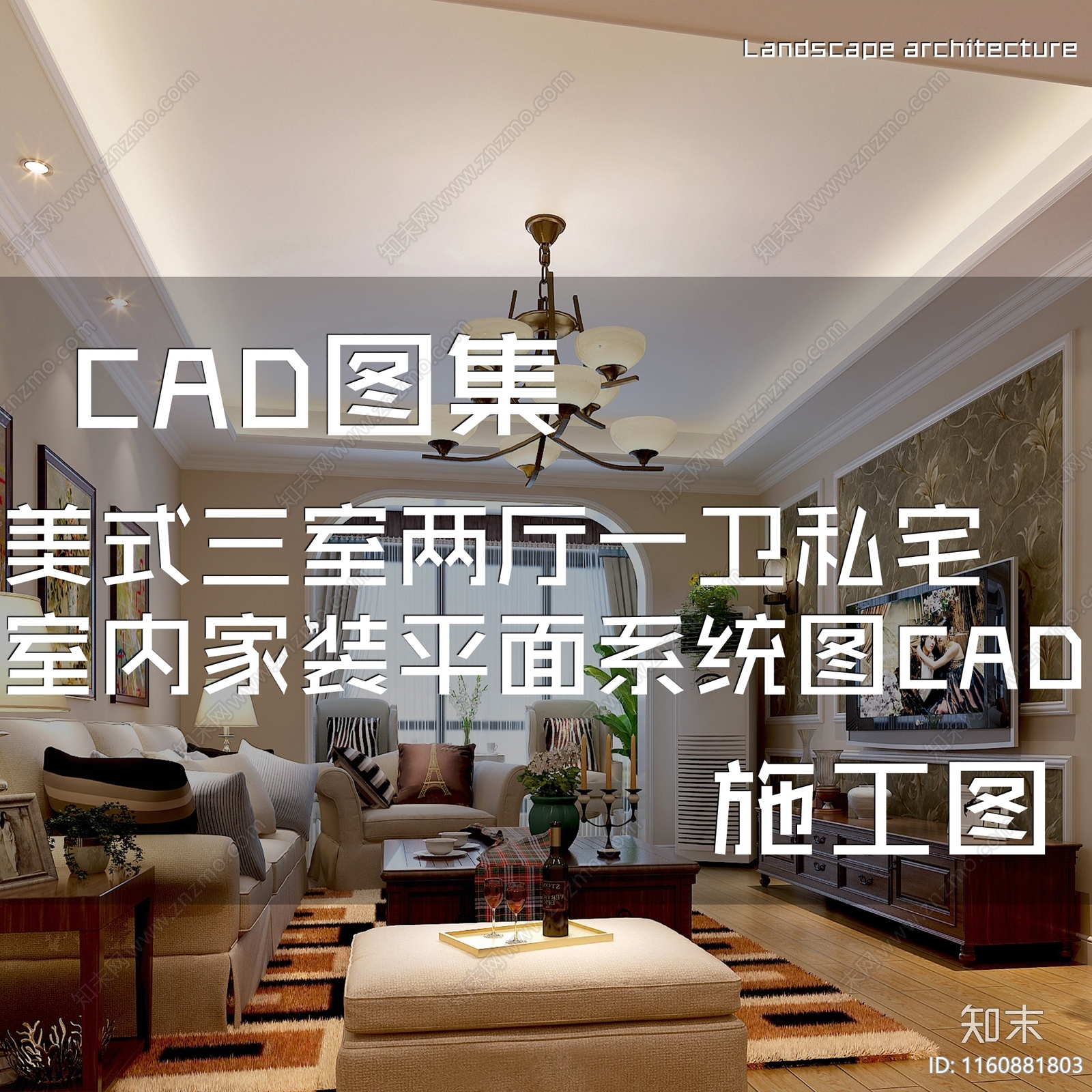 美式三室两厅一卫私宅平层室内家装平面系统图cad施工图下载【ID:1160881803】