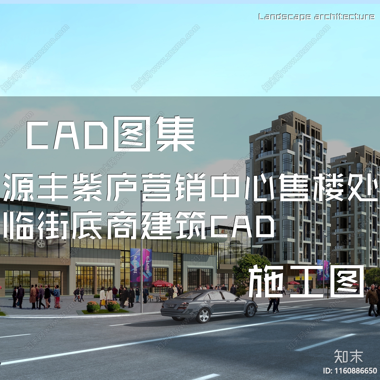 现代源丰紫庐营销中心售楼处建筑及临街底商建筑cad施工图下载【ID:1160886650】