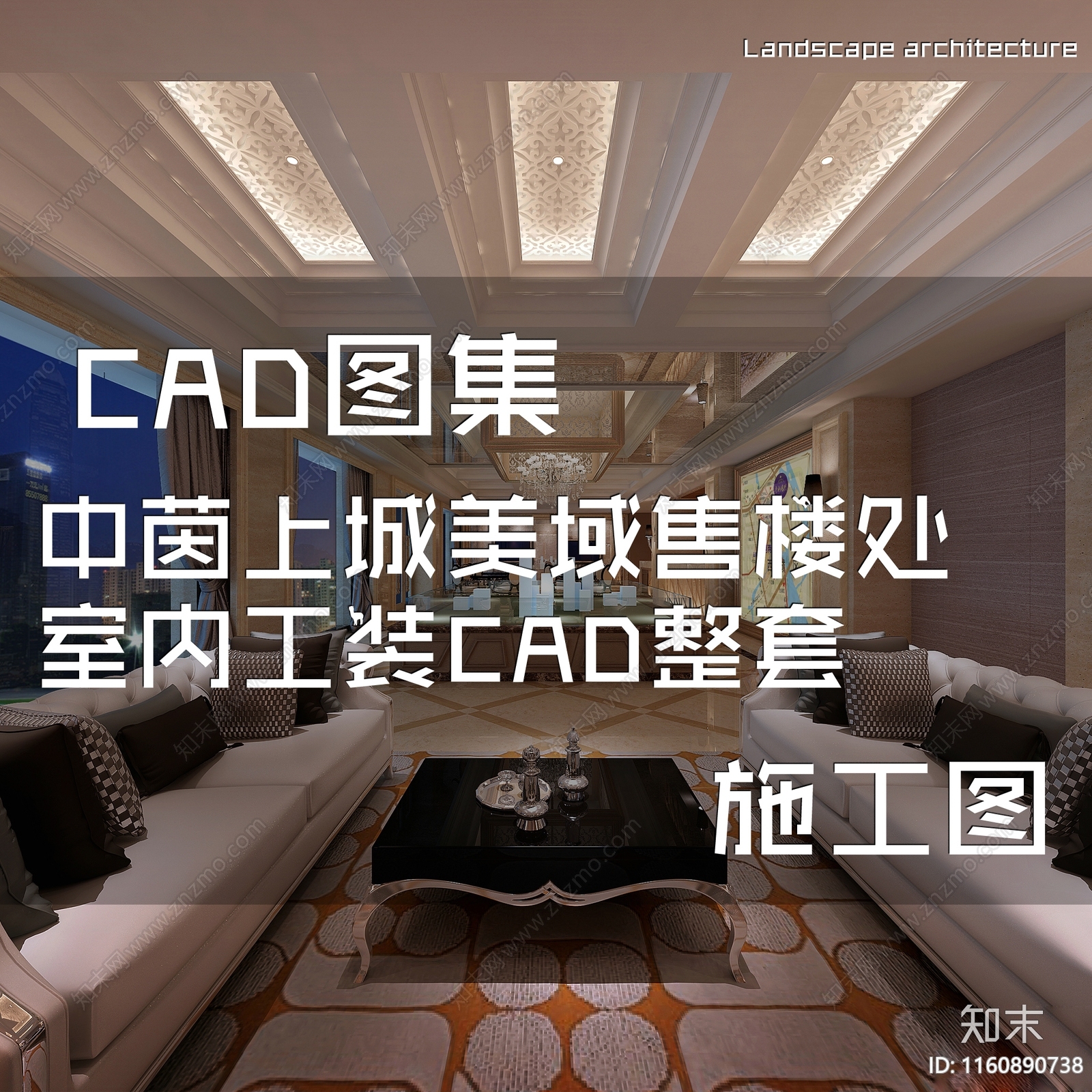 简欧中茵上城美域售楼处室内工装cad施工图下载【ID:1160890738】