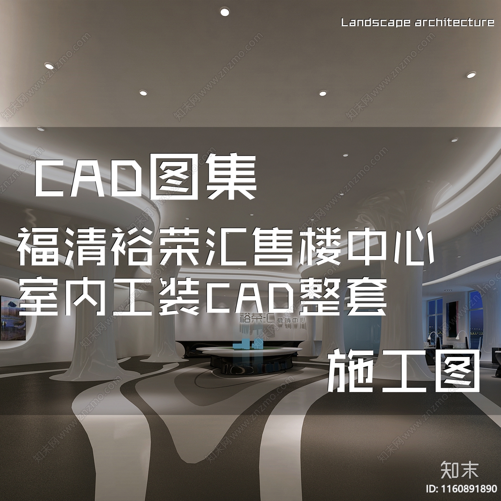 现代简约福清裕荣汇售楼中心室内工装cad施工图下载【ID:1160891890】