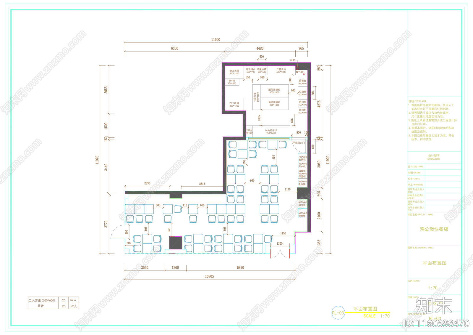 鸡公煲中式快餐店平面布局图cad施工图下载【ID:1160898470】