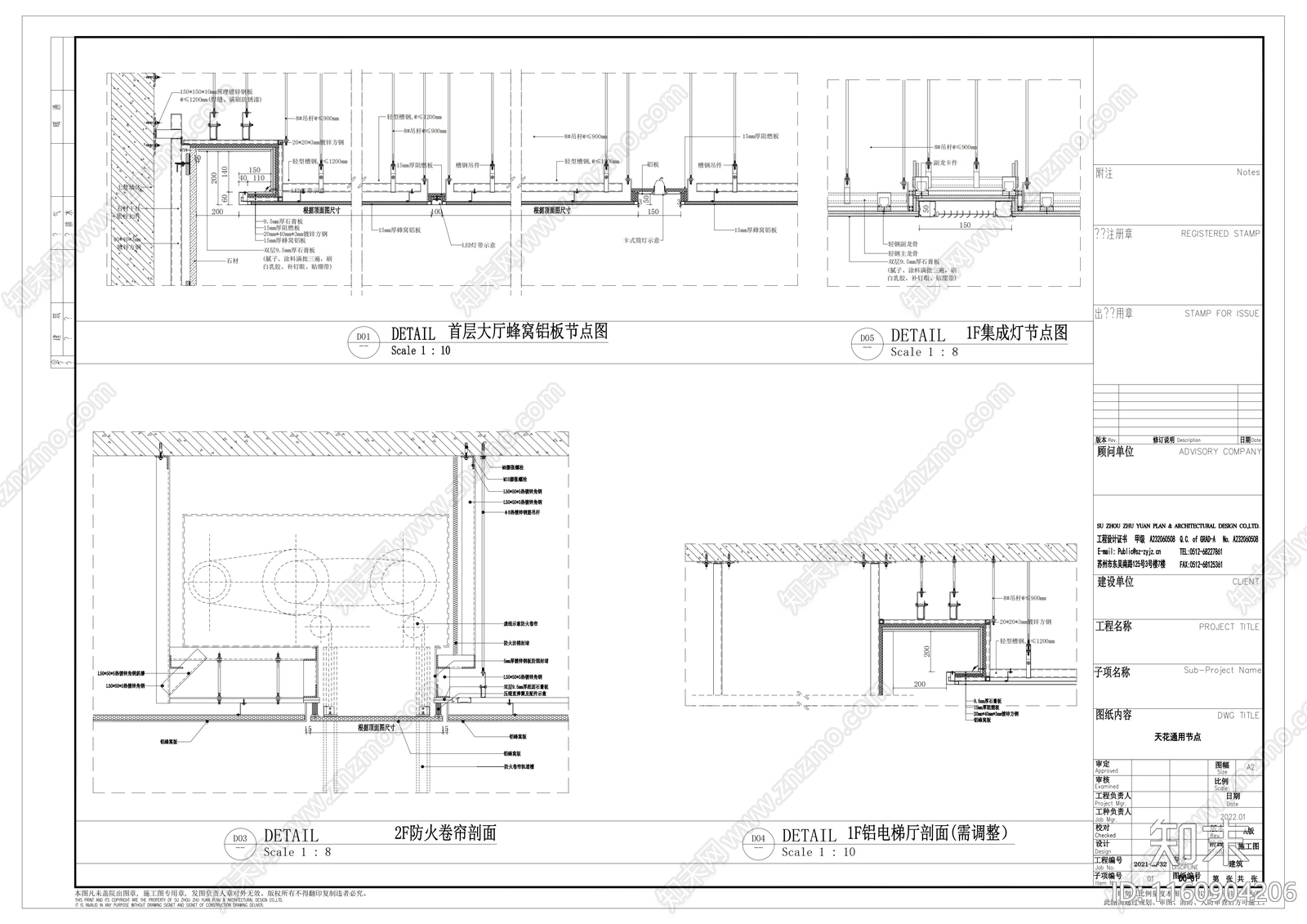 蜂窝铝板节点及防火卷帘详图cad施工图下载【ID:1160904206】