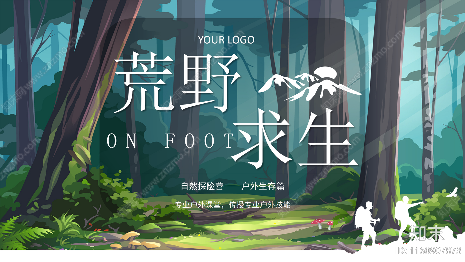 现代荒野求生自然探险营户外生存篇方案文本下载【ID:1160907873】