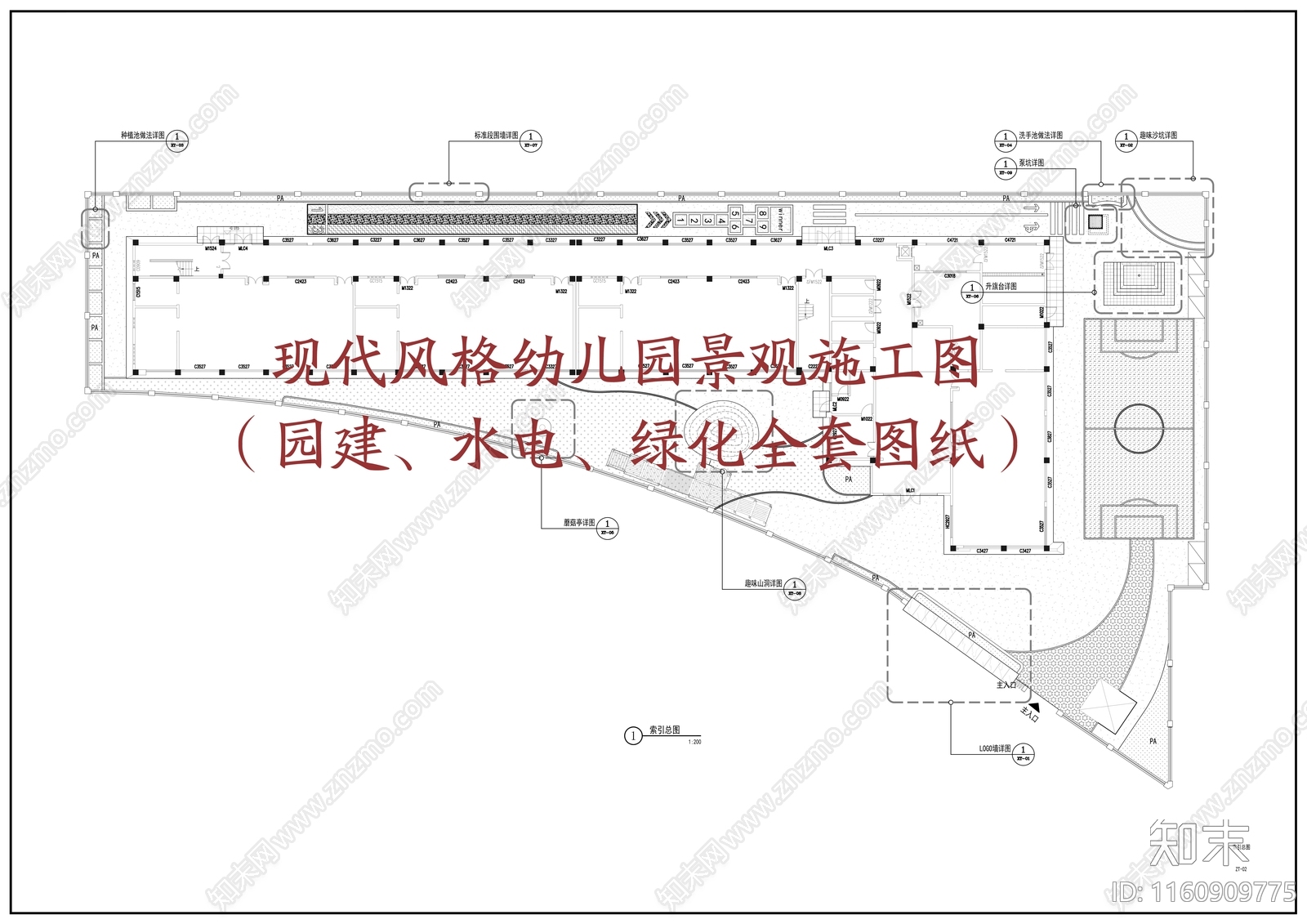 现代幼儿园景cad施工图下载【ID:1160909775】