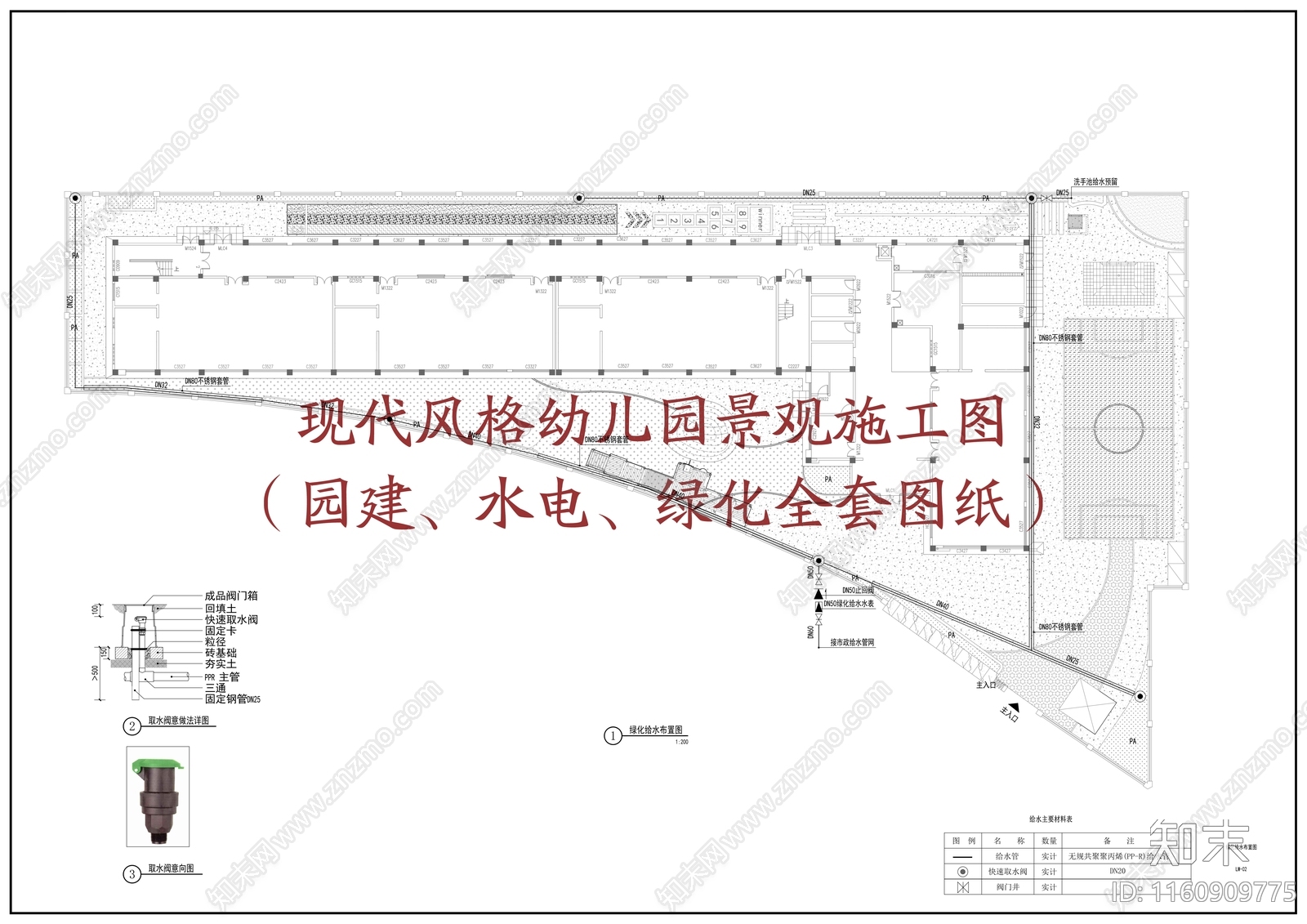 现代幼儿园景cad施工图下载【ID:1160909775】