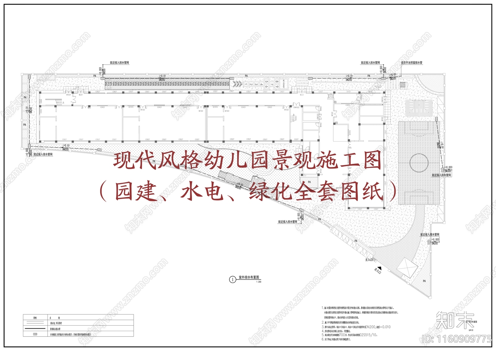 现代幼儿园景cad施工图下载【ID:1160909775】