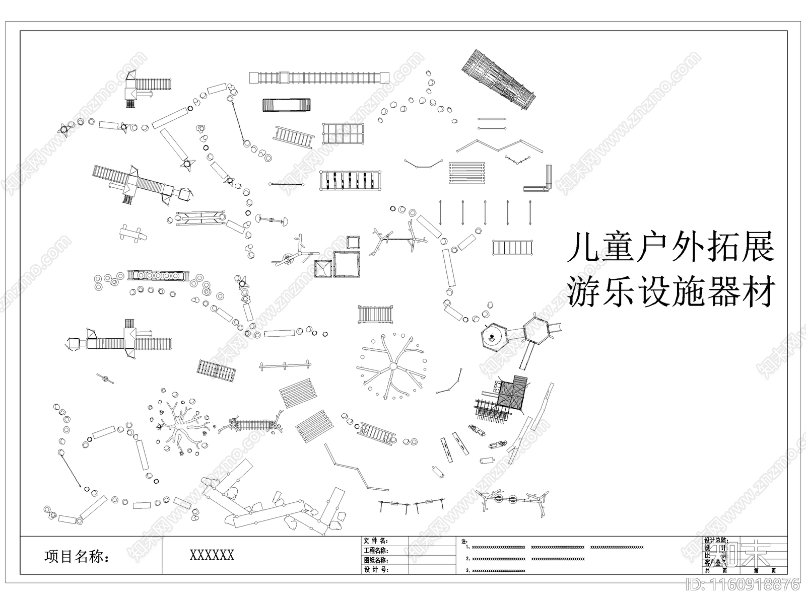 现代儿童户外拓展游乐设施器材施工图下载【ID:1160918876】