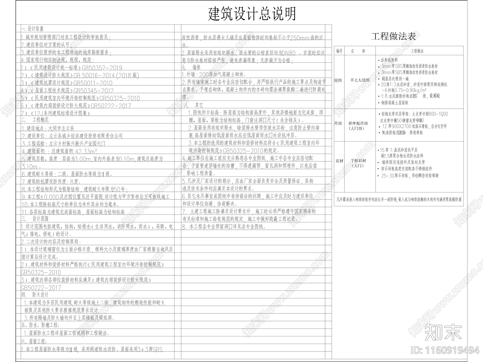 园区门房全cad施工图下载【ID:1160919494】