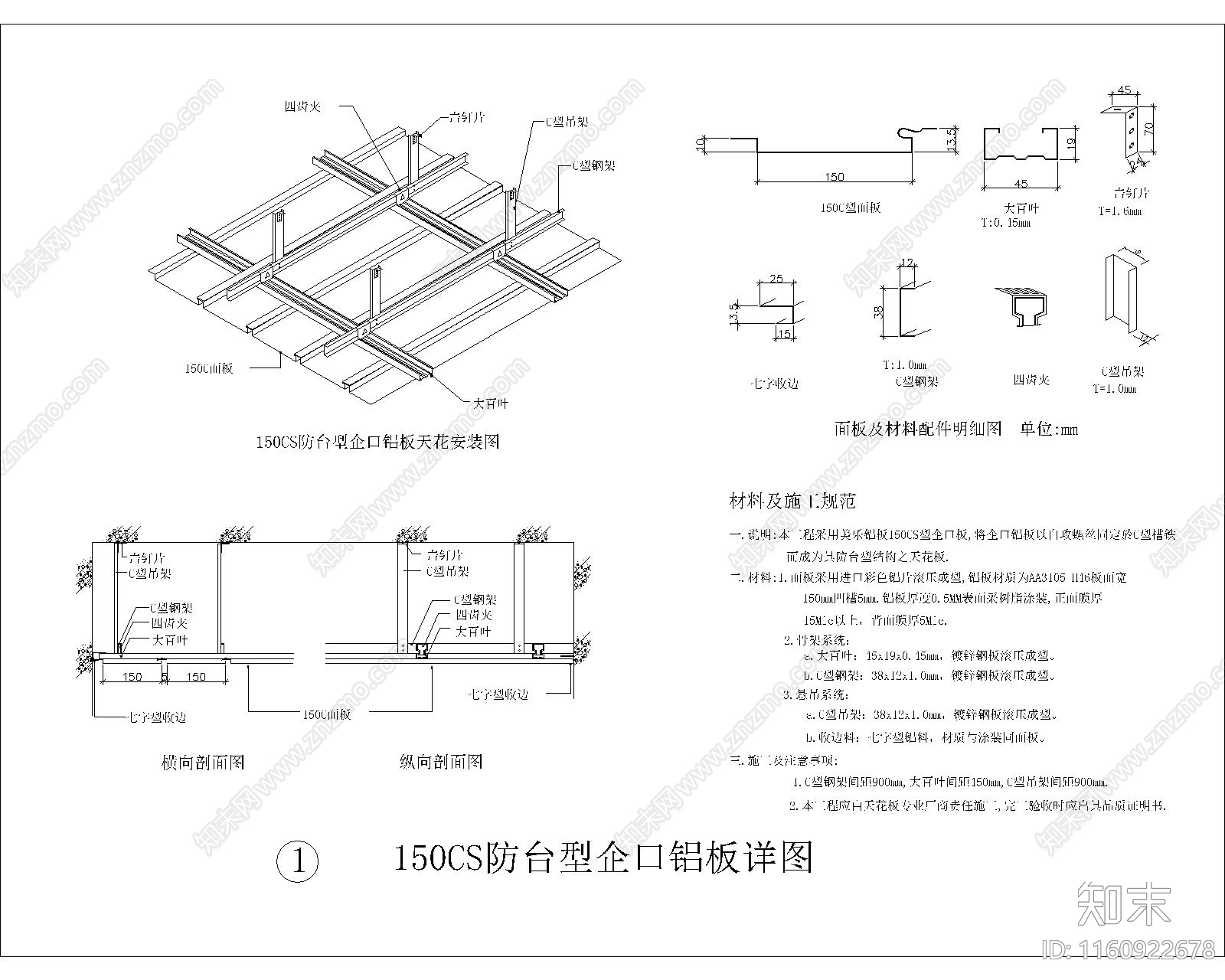 150CS防台型企口铝板详图cad施工图下载【ID:1160922678】