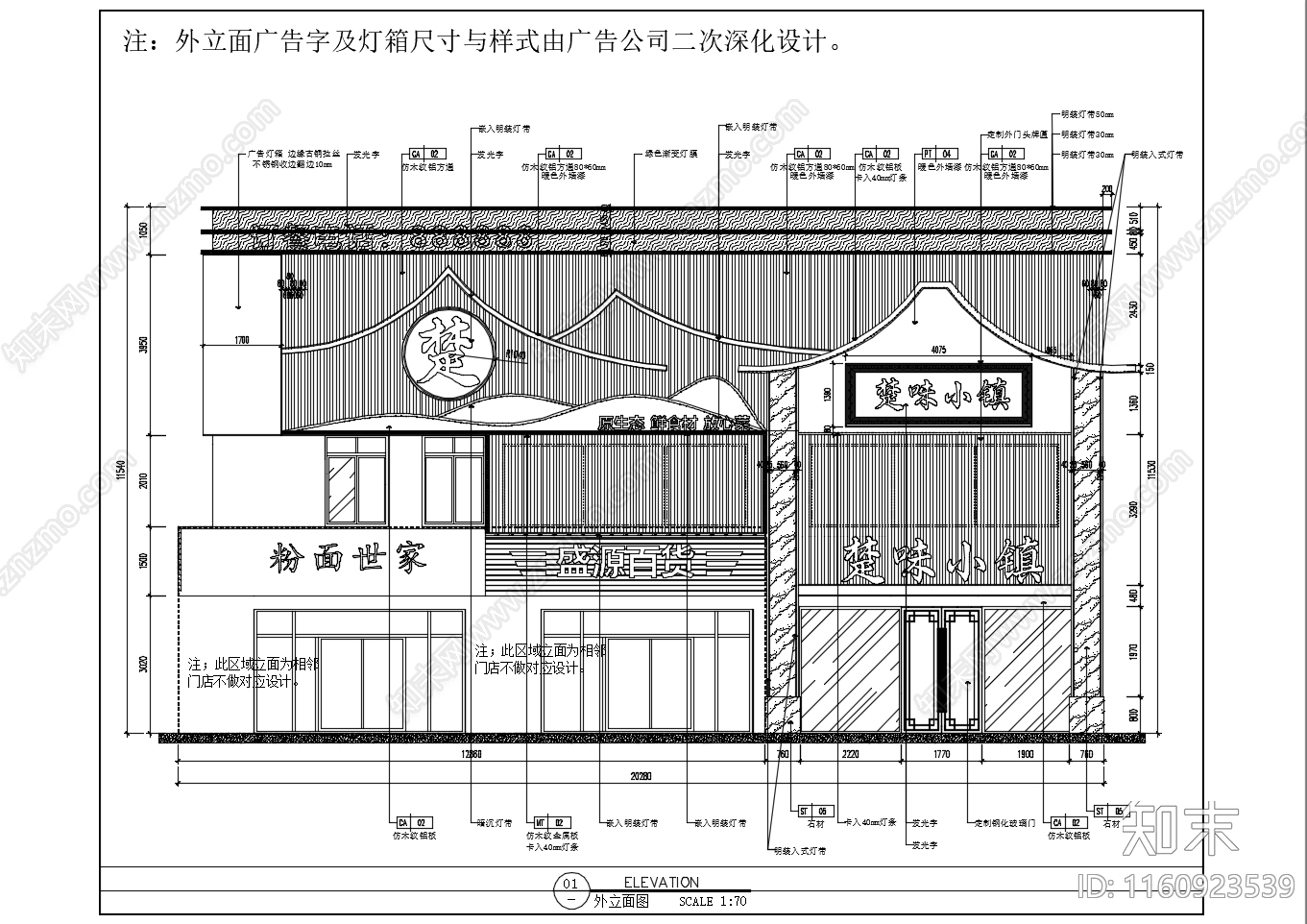 楚味小镇餐厅cad施工图下载【ID:1160923539】