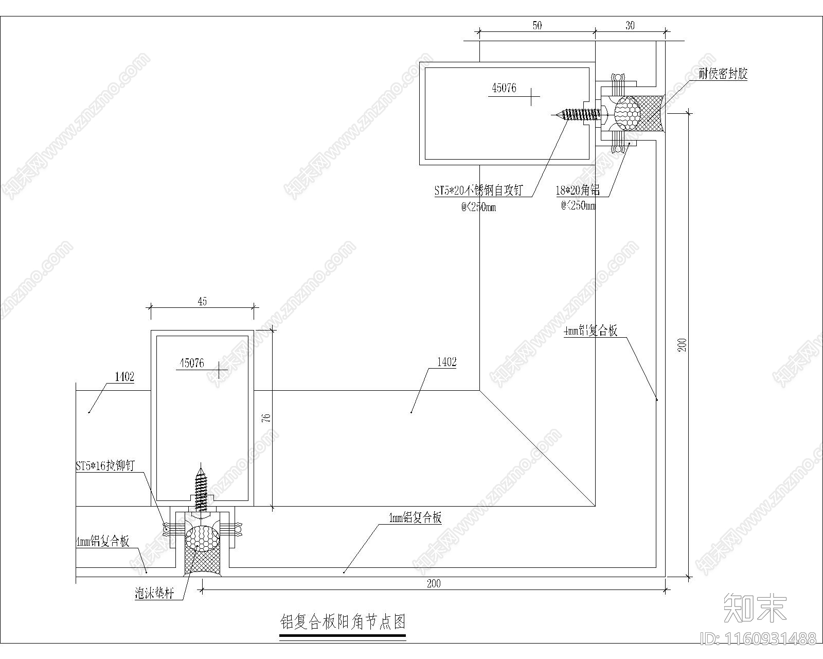 铝复合板阳角节点图施工图下载【ID:1160931488】