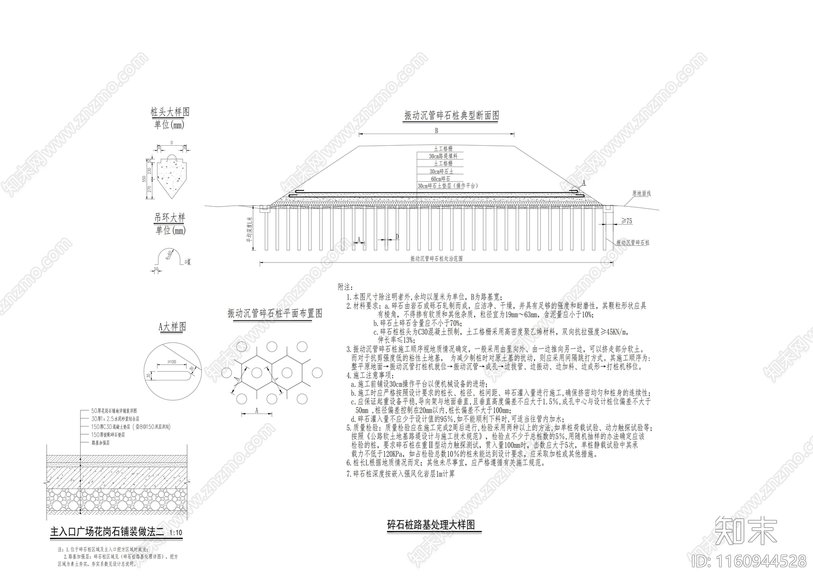 碎石桩及碎石挤淤路面详图cad施工图下载【ID:1160944528】