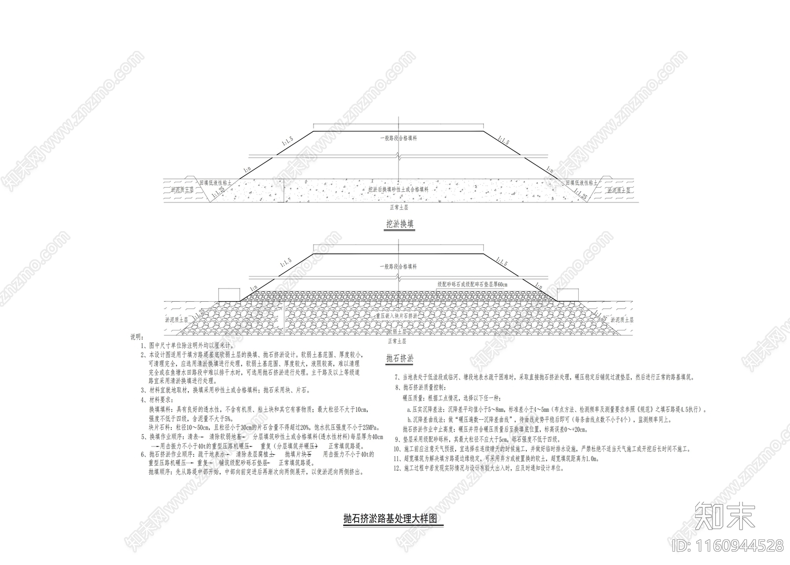 碎石桩及碎石挤淤路面详图cad施工图下载【ID:1160944528】