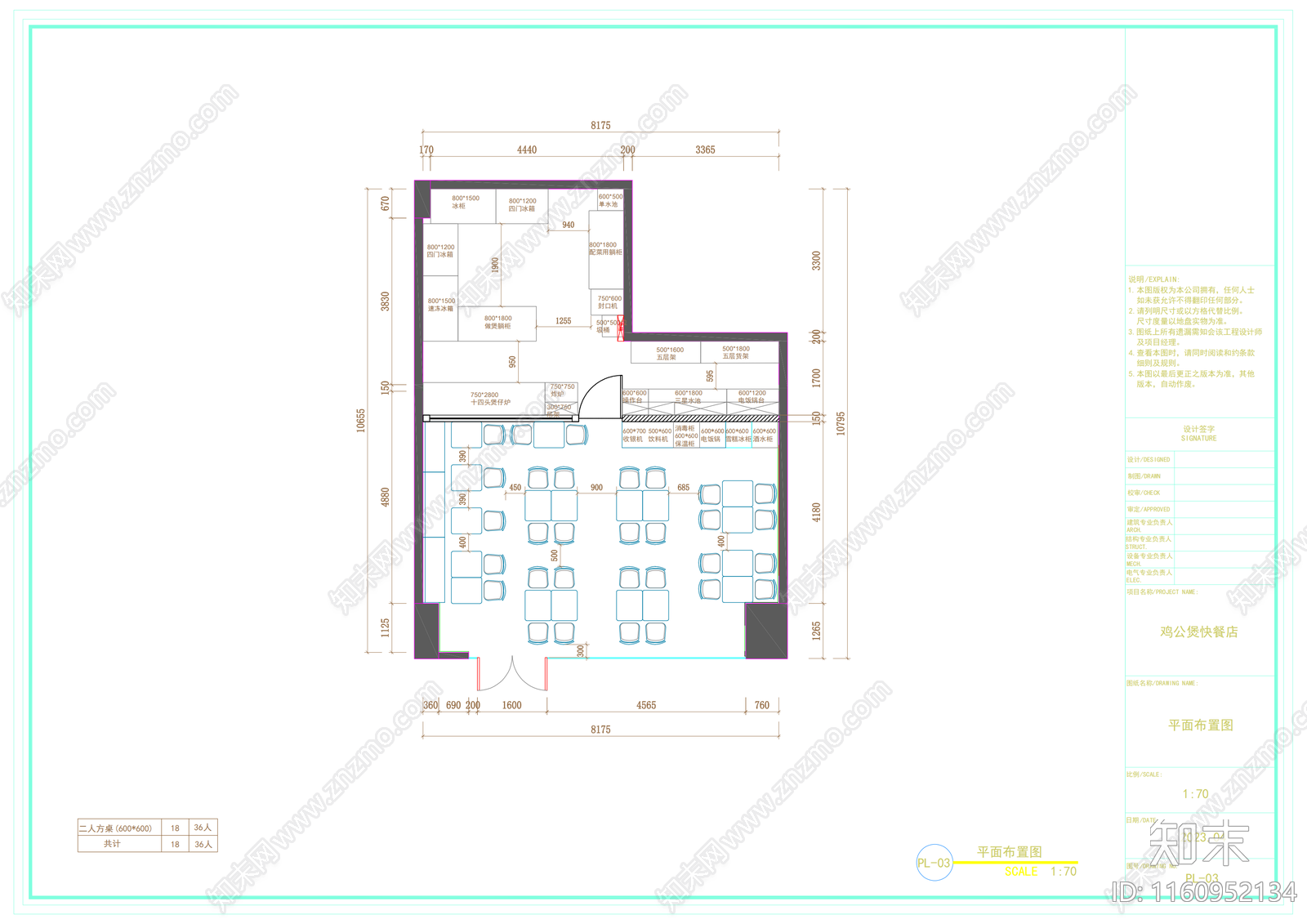 鸡公煲中式快餐店平面布局图cad施工图下载【ID:1160952134】