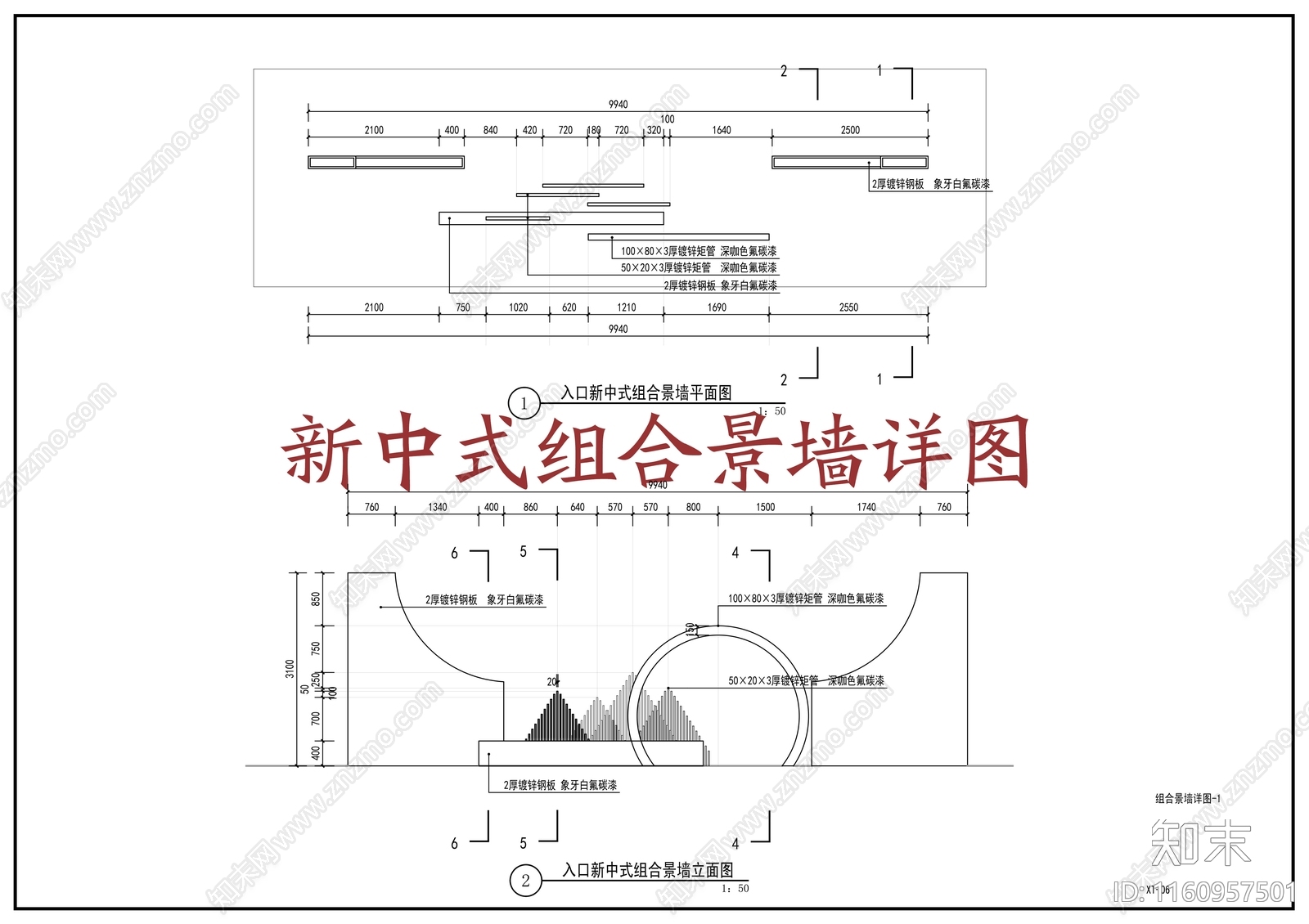 新中式组合景墙施工详图cad施工图下载【ID:1160957501】