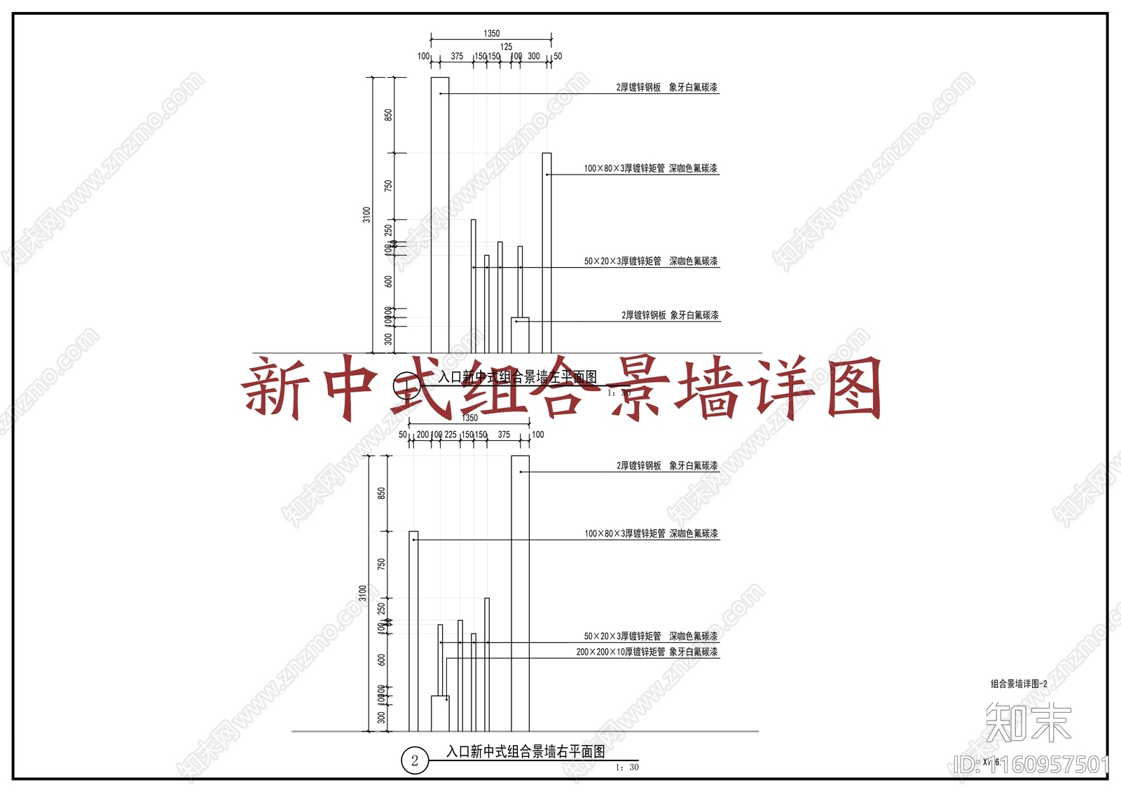 新中式组合景墙施工详图cad施工图下载【ID:1160957501】