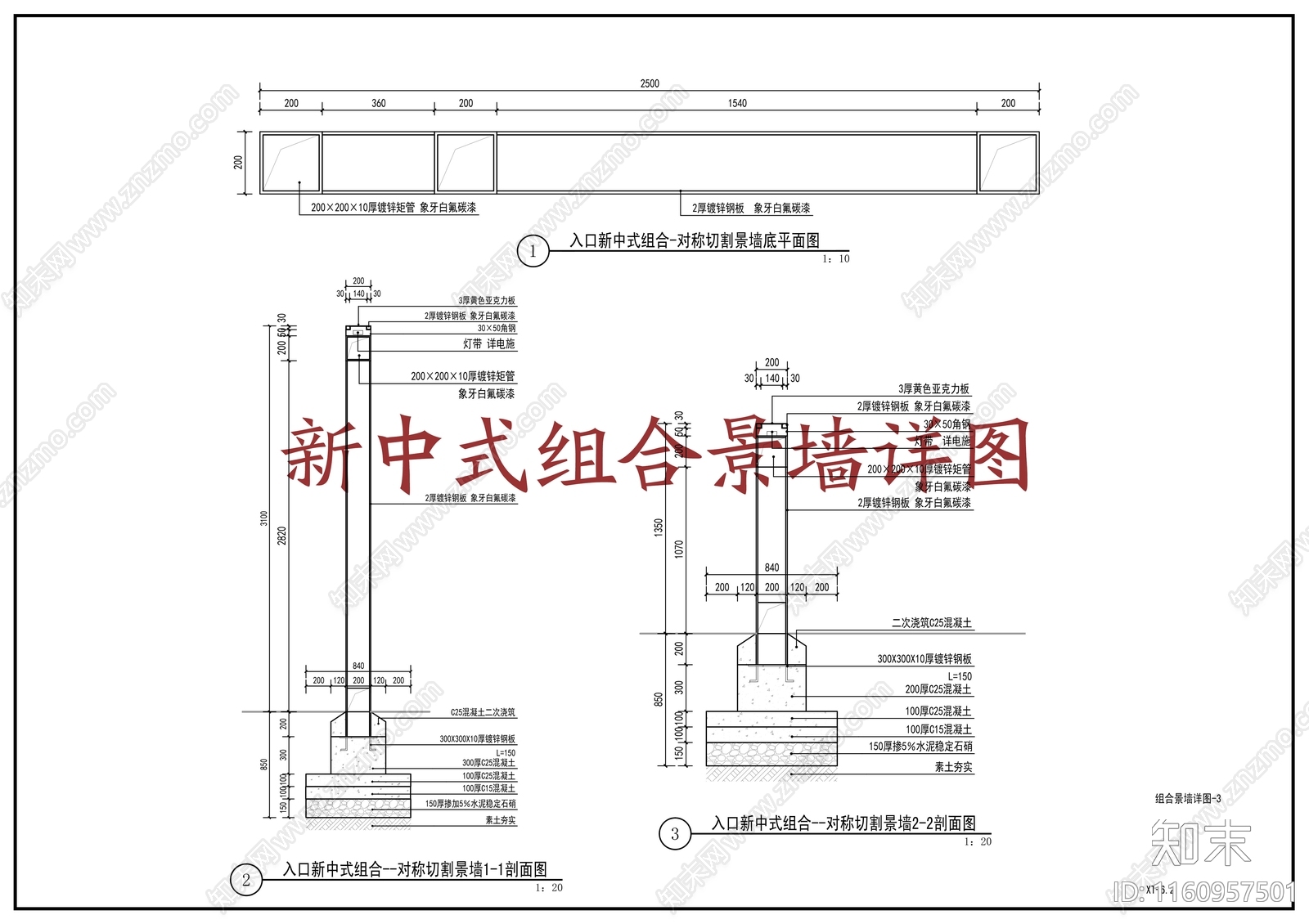 新中式组合景墙施工详图cad施工图下载【ID:1160957501】