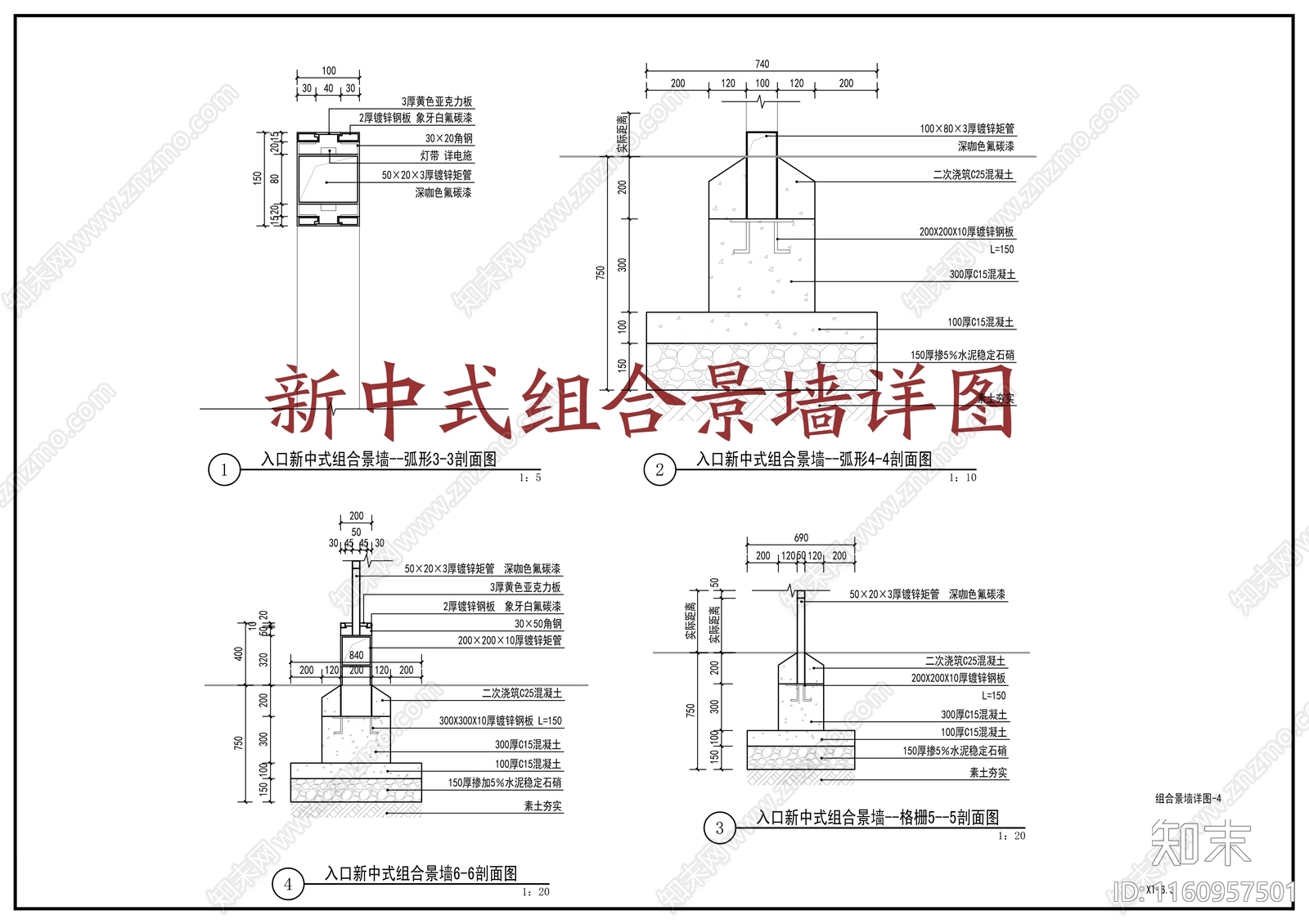 新中式组合景墙施工详图cad施工图下载【ID:1160957501】