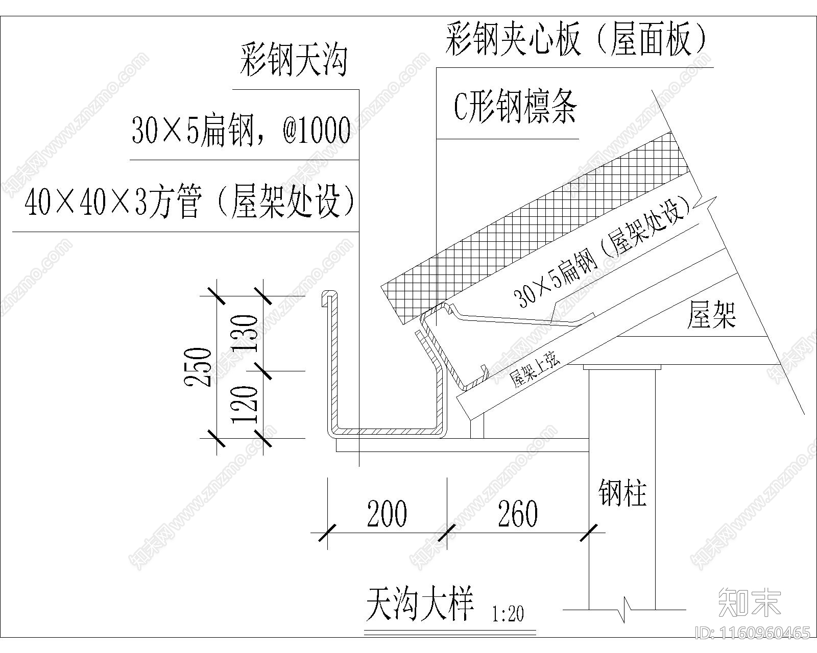 钢结构天沟施工图下载【ID:1160960465】