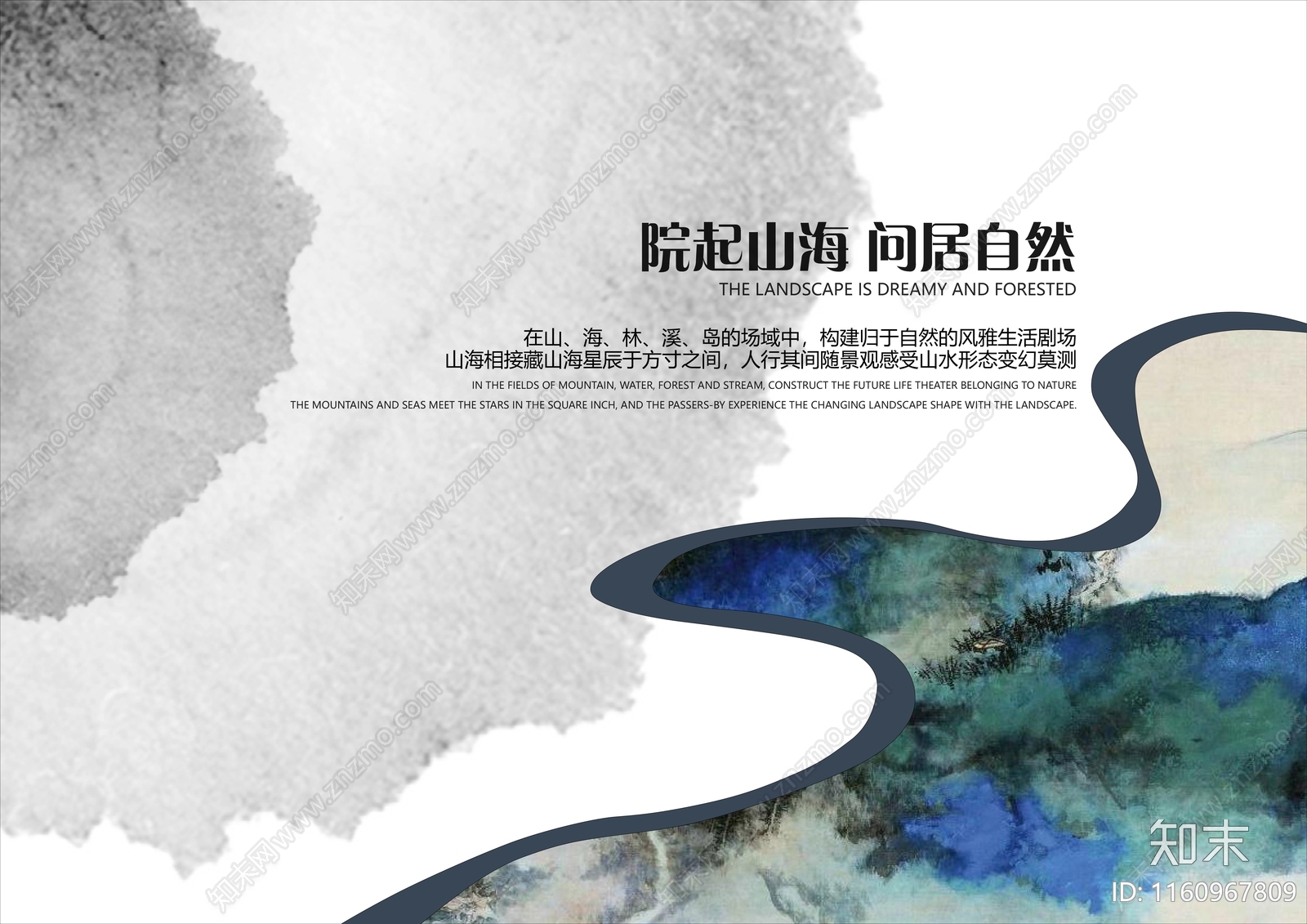 新中式山海住宅大区景观概念深化文本方案文本下载【ID:1160967809】