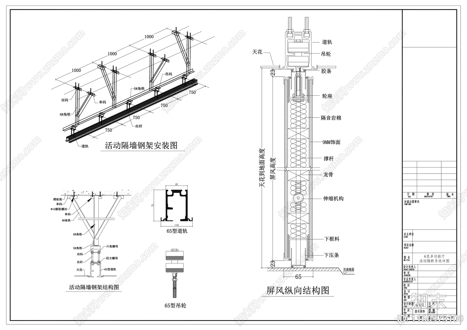 活动隔断详图cad施工图下载【ID:1160973100】