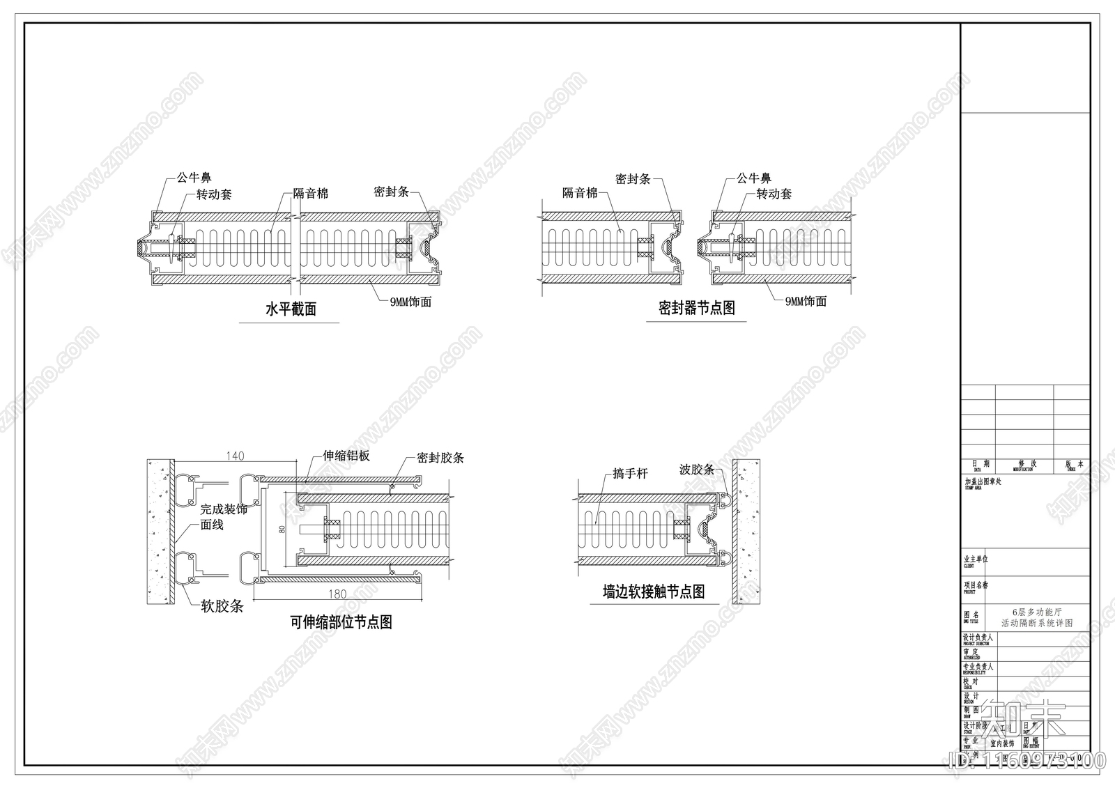 活动隔断详图cad施工图下载【ID:1160973100】